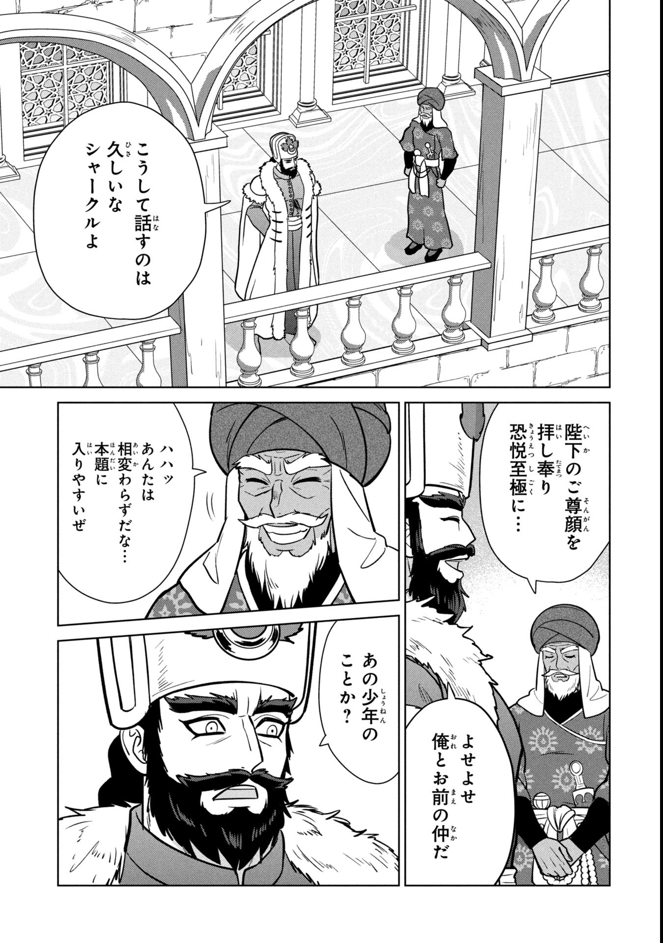 Mikazuki no Kuni: Osman Senya Ichiya - Chapter 3 - Page 21