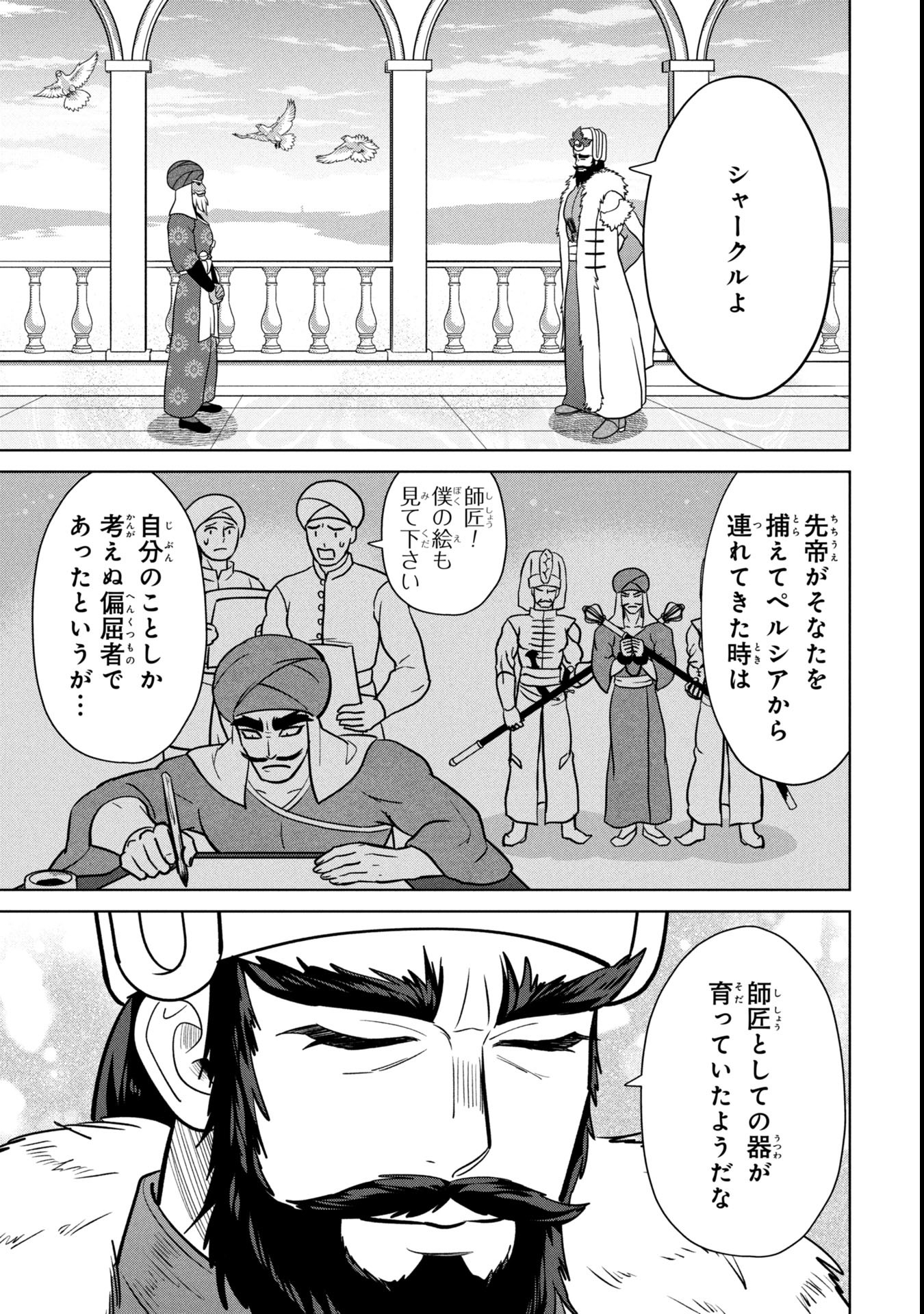 Mikazuki no Kuni: Osman Senya Ichiya - Chapter 3 - Page 23