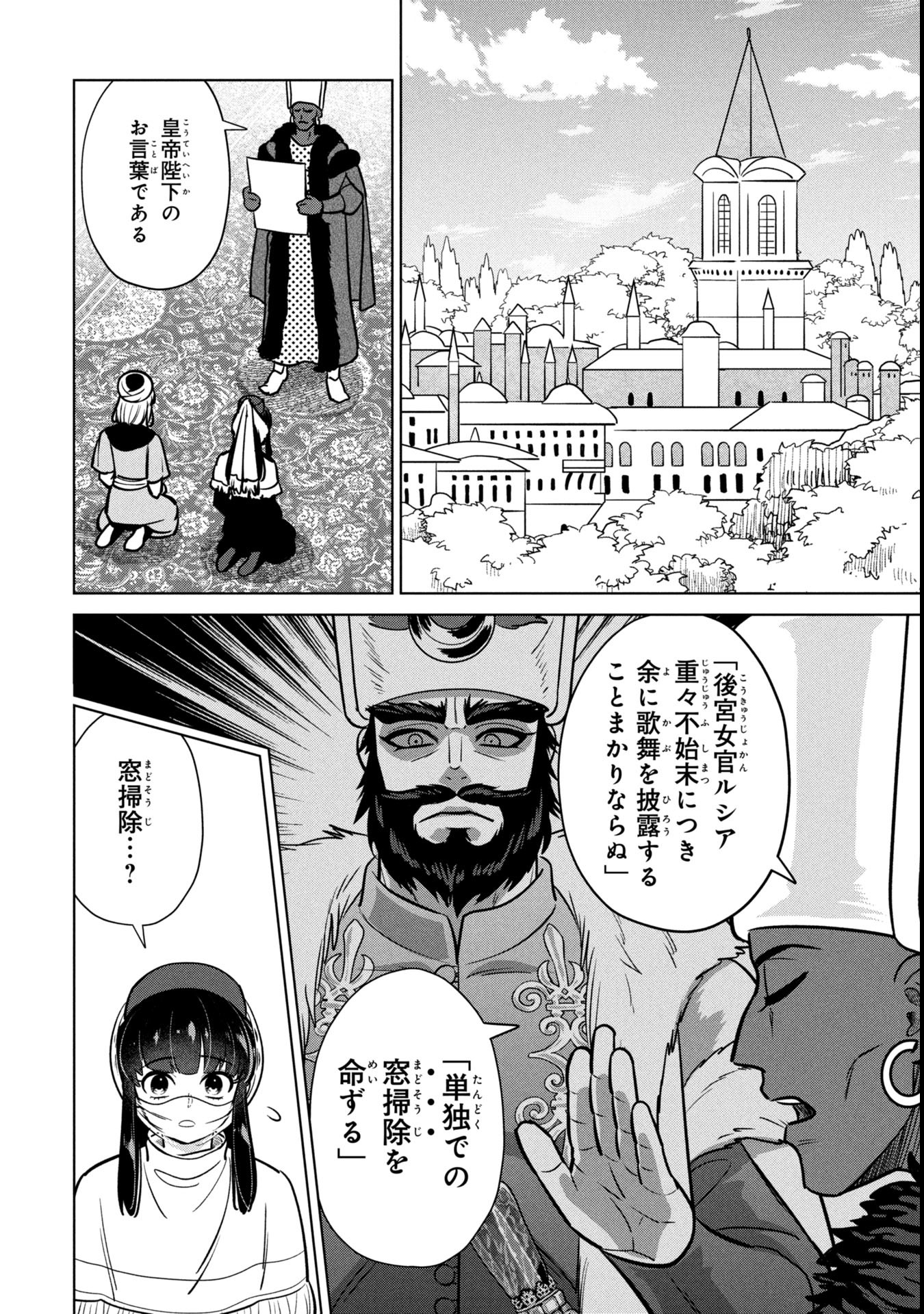 Mikazuki no Kuni: Osman Senya Ichiya - Chapter 3 - Page 24