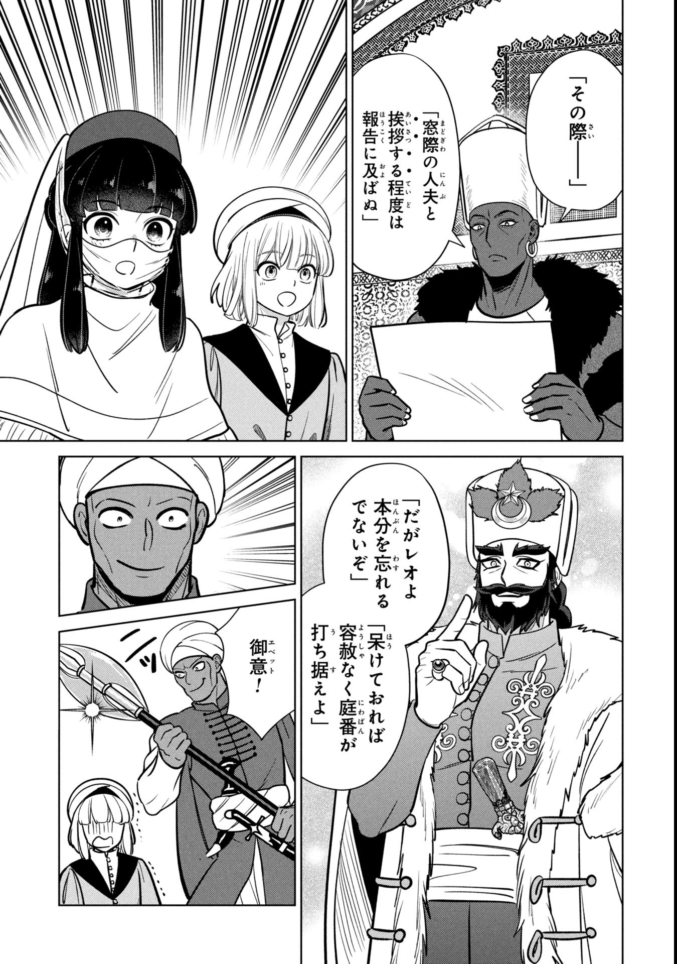 Mikazuki no Kuni: Osman Senya Ichiya - Chapter 3 - Page 25