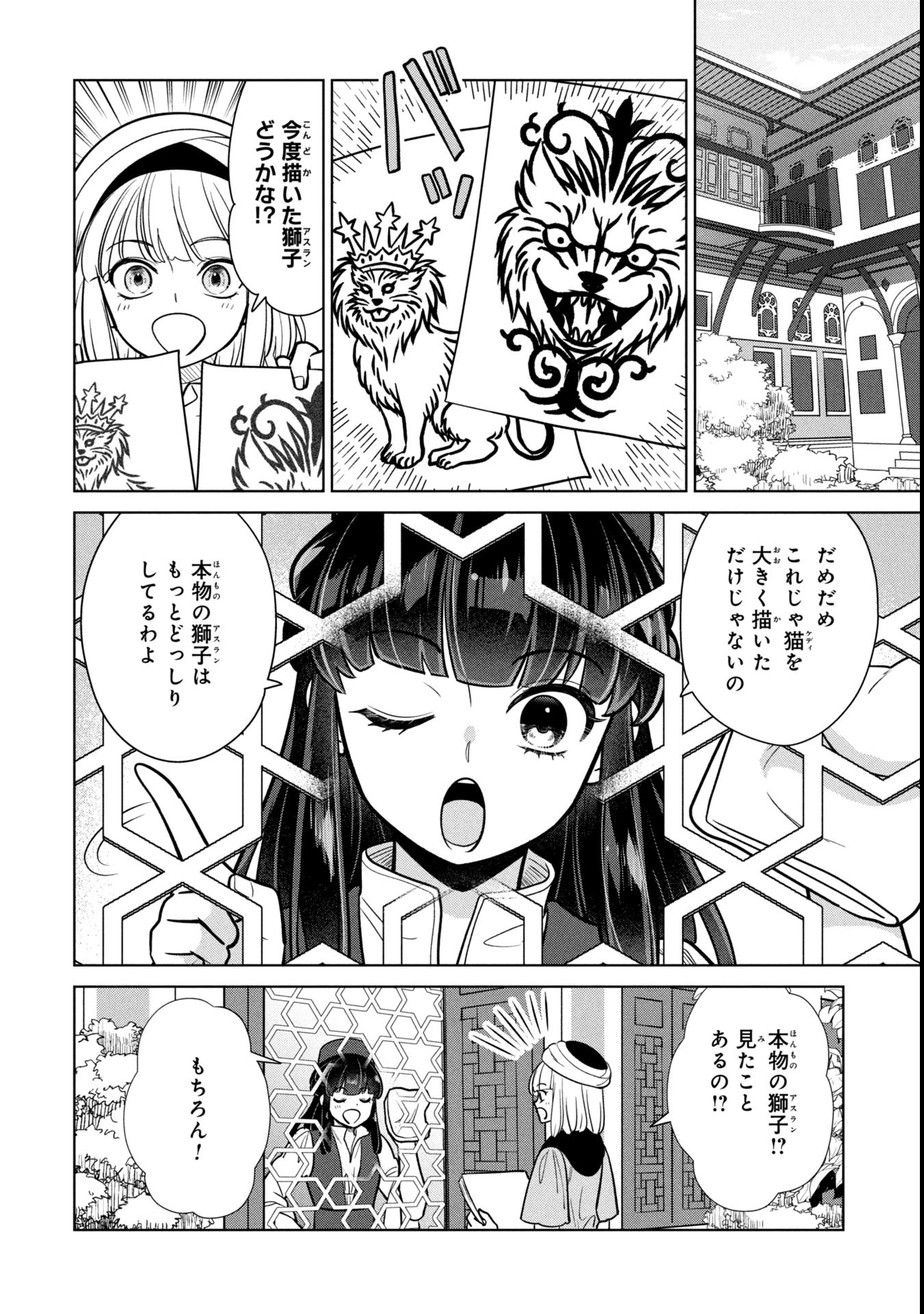 Mikazuki no Kuni: Osman Senya Ichiya - Chapter 3 - Page 26