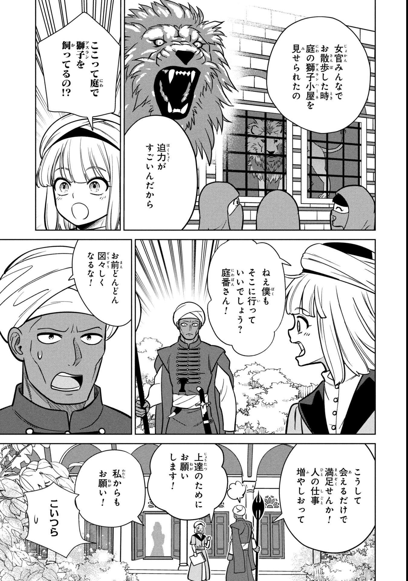 Mikazuki no Kuni: Osman Senya Ichiya - Chapter 3 - Page 27