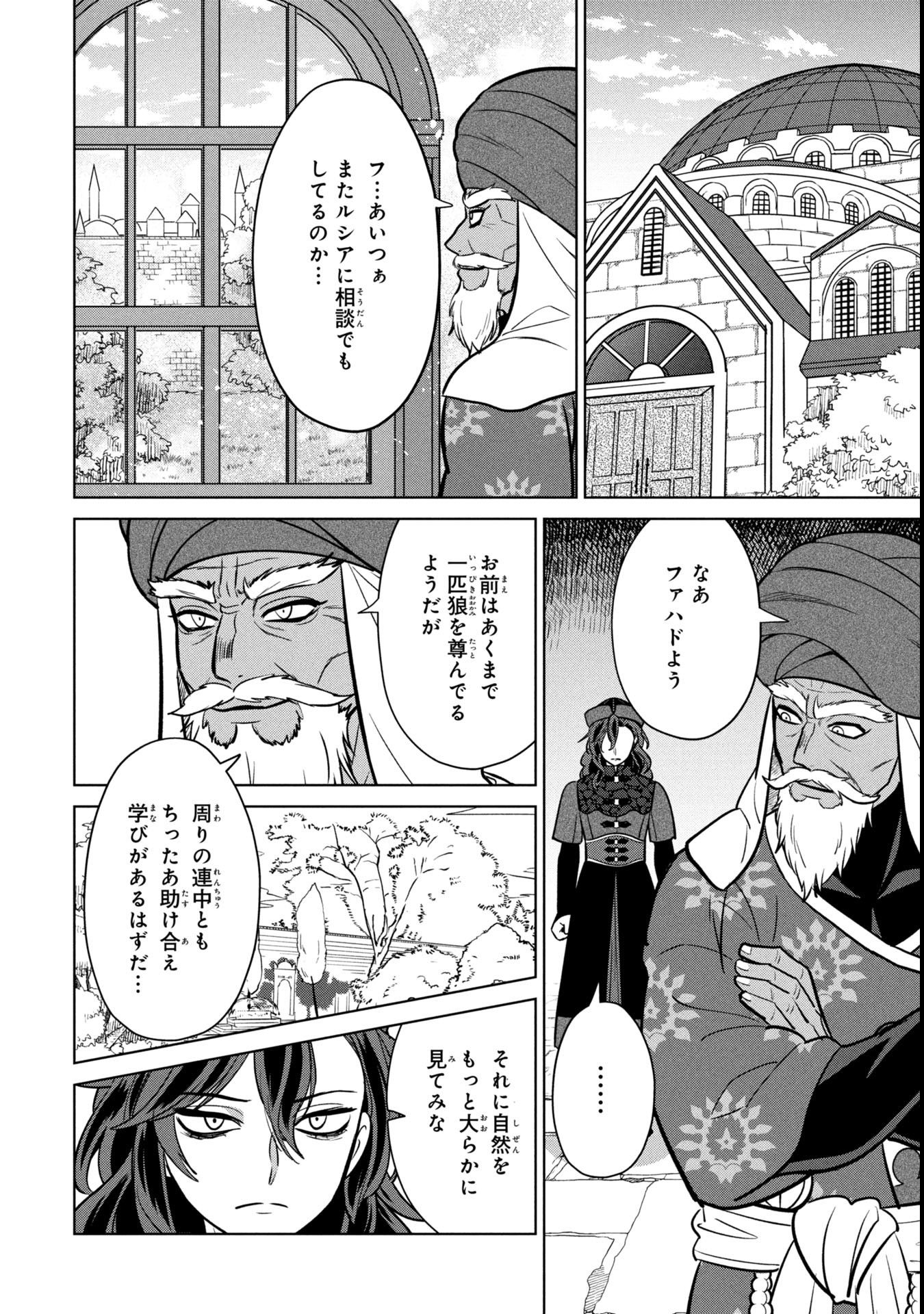 Mikazuki no Kuni: Osman Senya Ichiya - Chapter 3 - Page 28