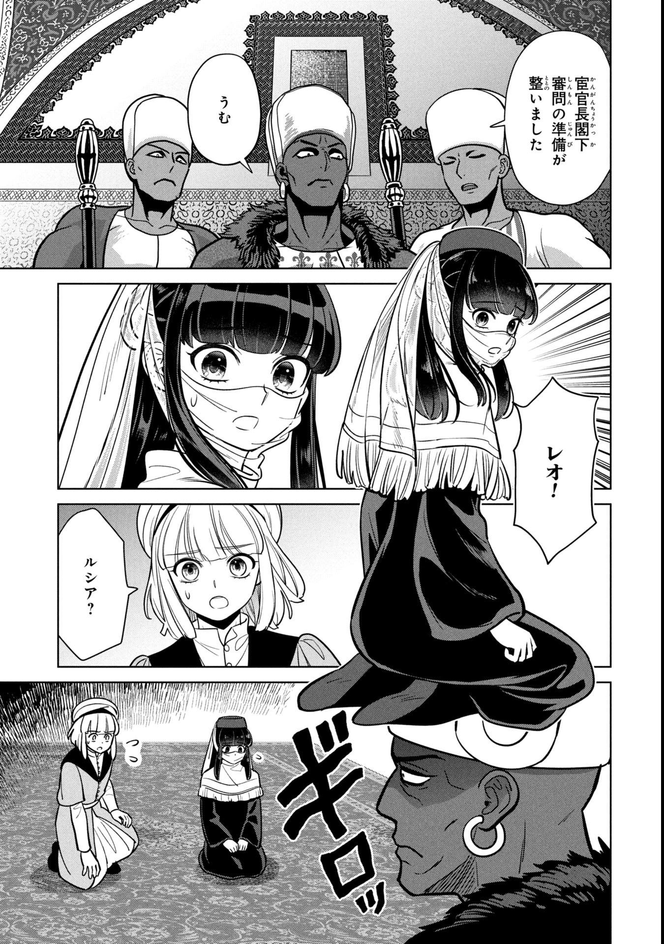 Mikazuki no Kuni: Osman Senya Ichiya - Chapter 3 - Page 3