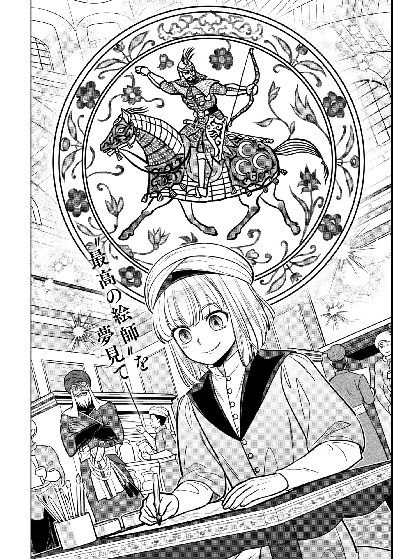 Mikazuki no Kuni: Osman Senya Ichiya - Chapter 3 - Page 32