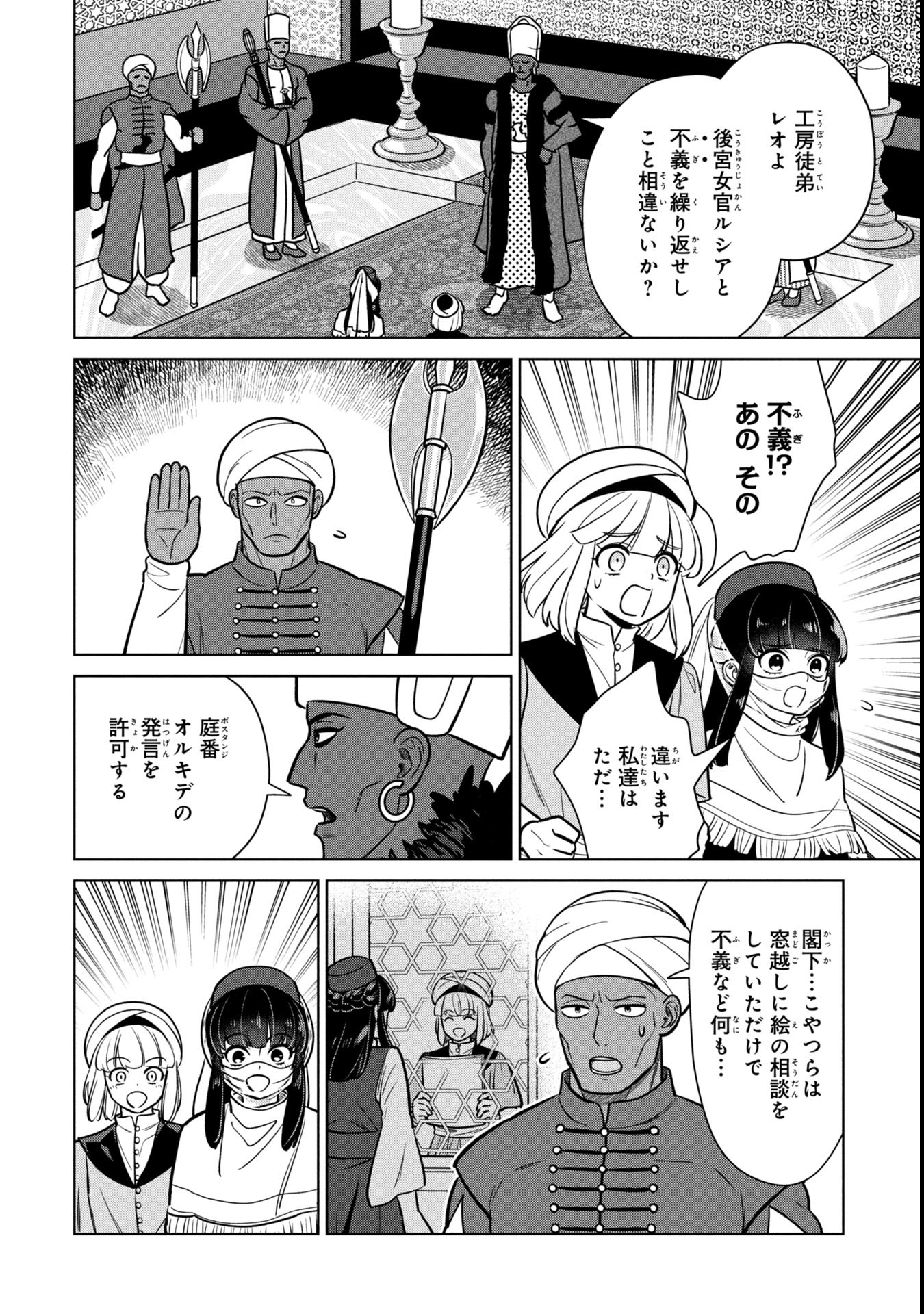 Mikazuki no Kuni: Osman Senya Ichiya - Chapter 3 - Page 4