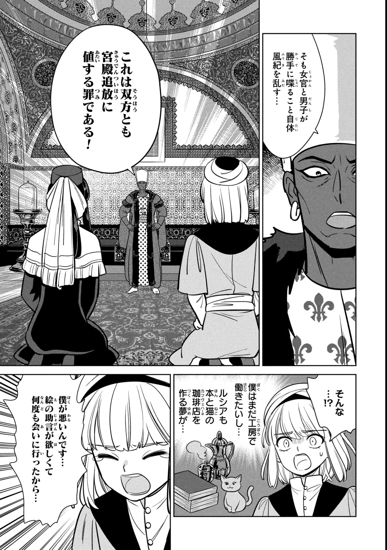 Mikazuki no Kuni: Osman Senya Ichiya - Chapter 3 - Page 5