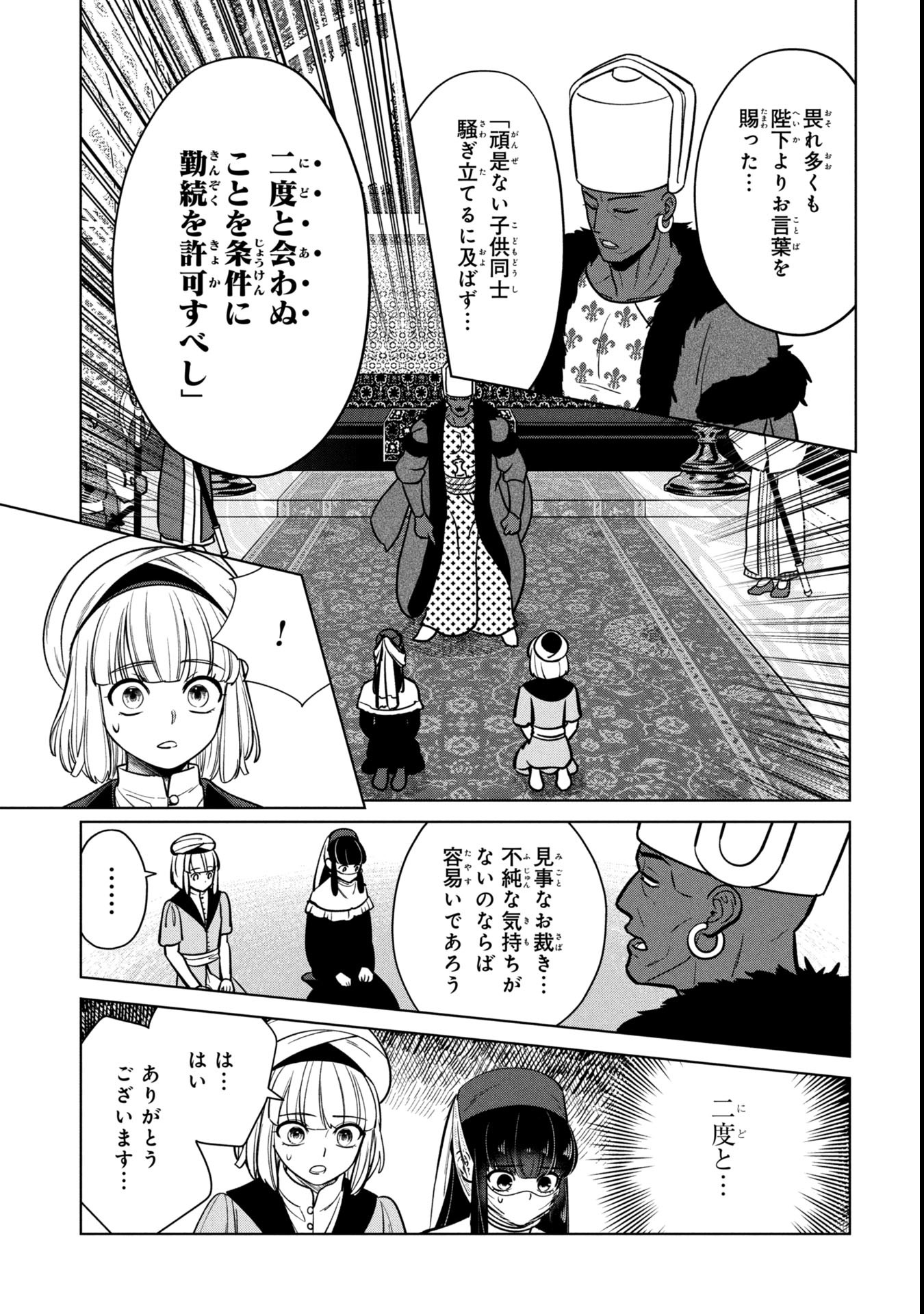 Mikazuki no Kuni: Osman Senya Ichiya - Chapter 3 - Page 7