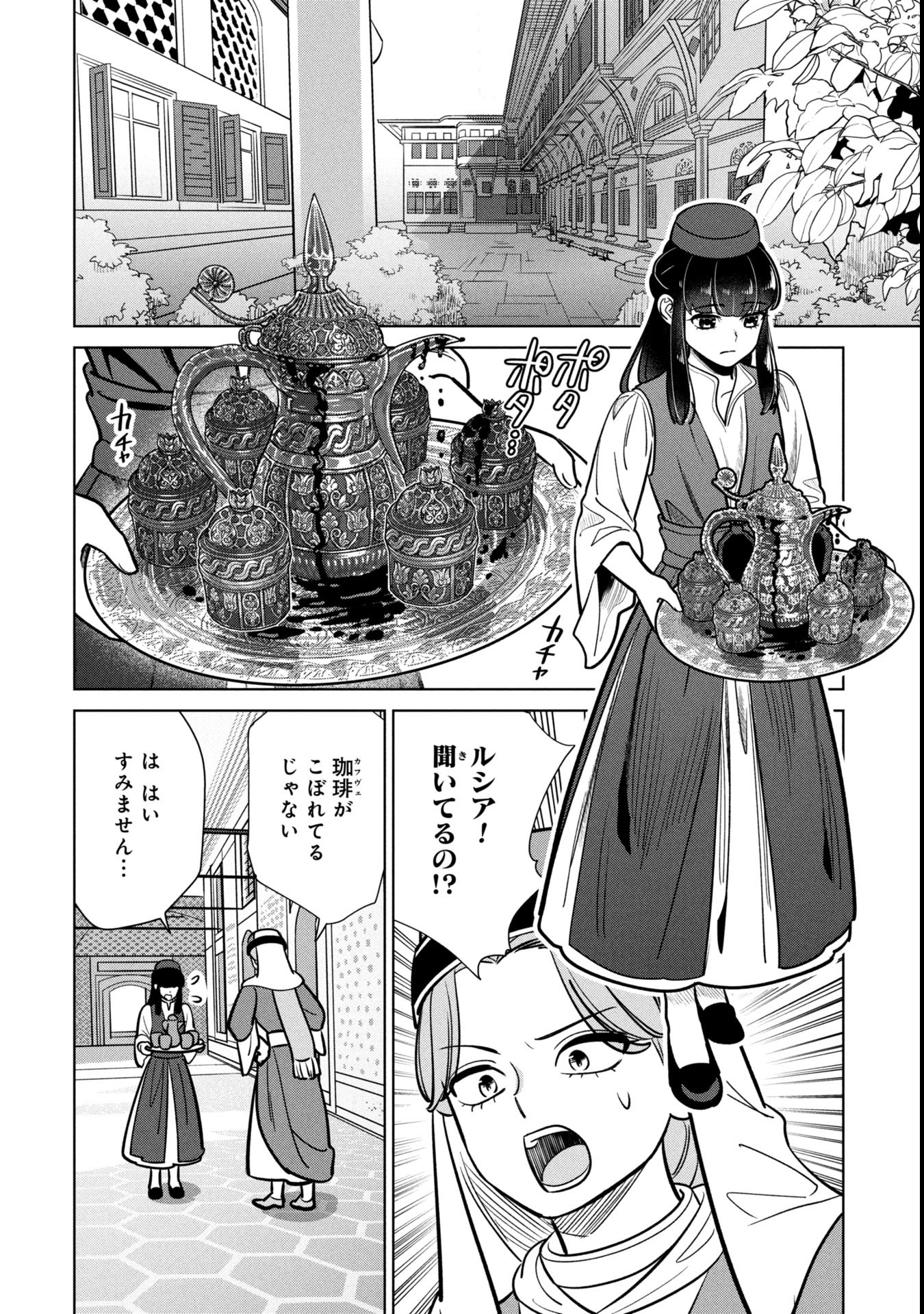 Mikazuki no Kuni: Osman Senya Ichiya - Chapter 3 - Page 8