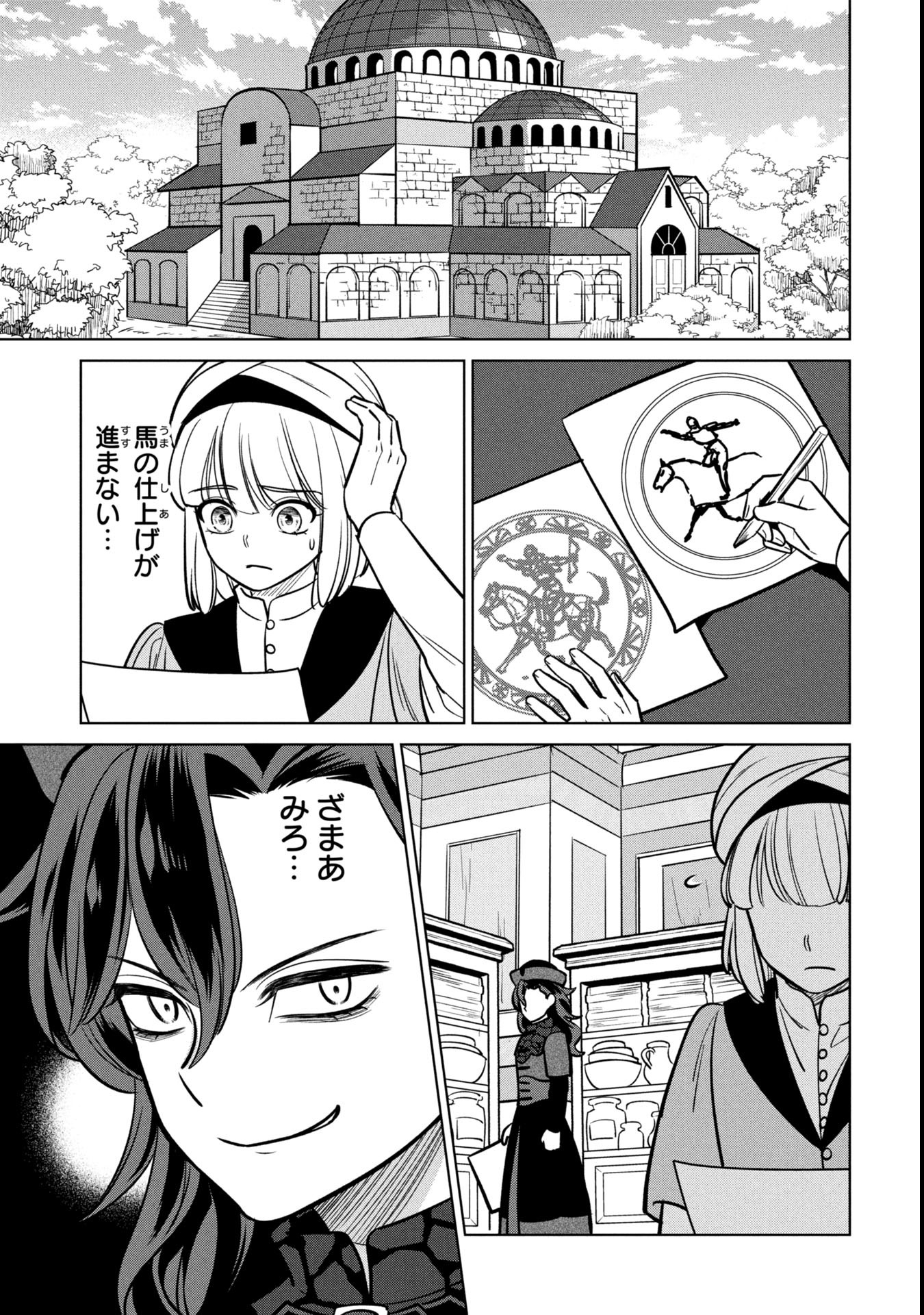 Mikazuki no Kuni: Osman Senya Ichiya - Chapter 3 - Page 9