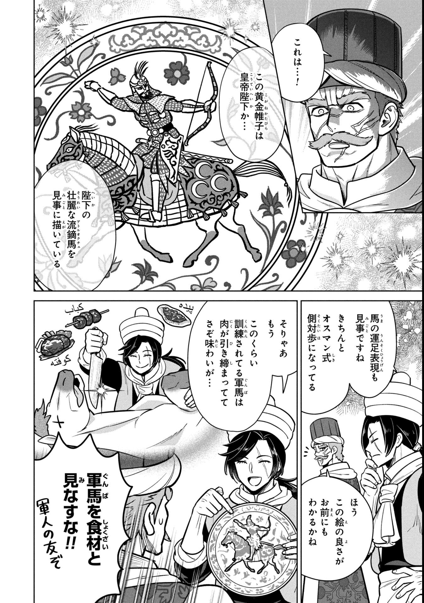 Mikazuki no Kuni: Osman Senya Ichiya - Chapter 4.5 - Page 2