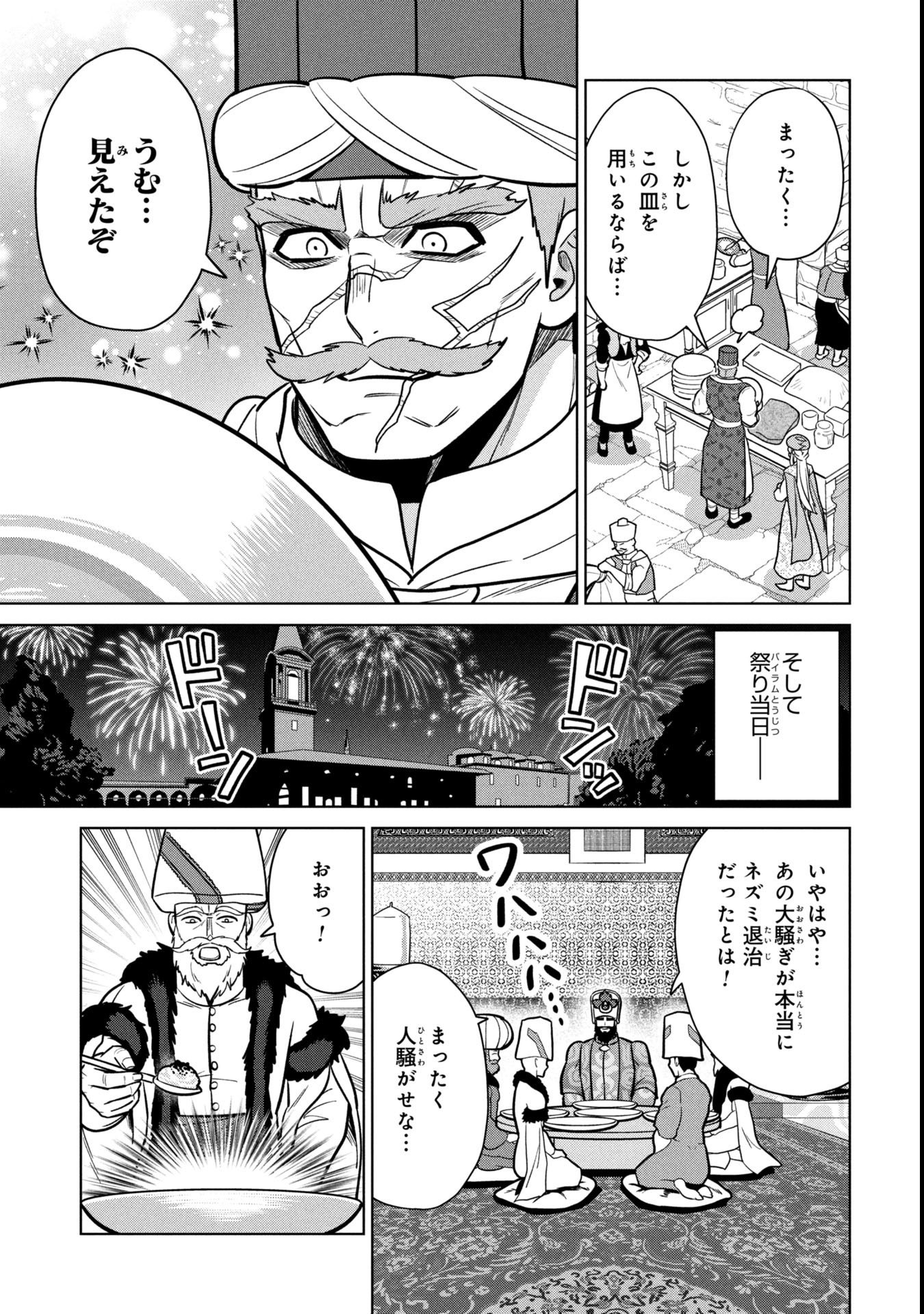 Mikazuki no Kuni: Osman Senya Ichiya - Chapter 4.5 - Page 3