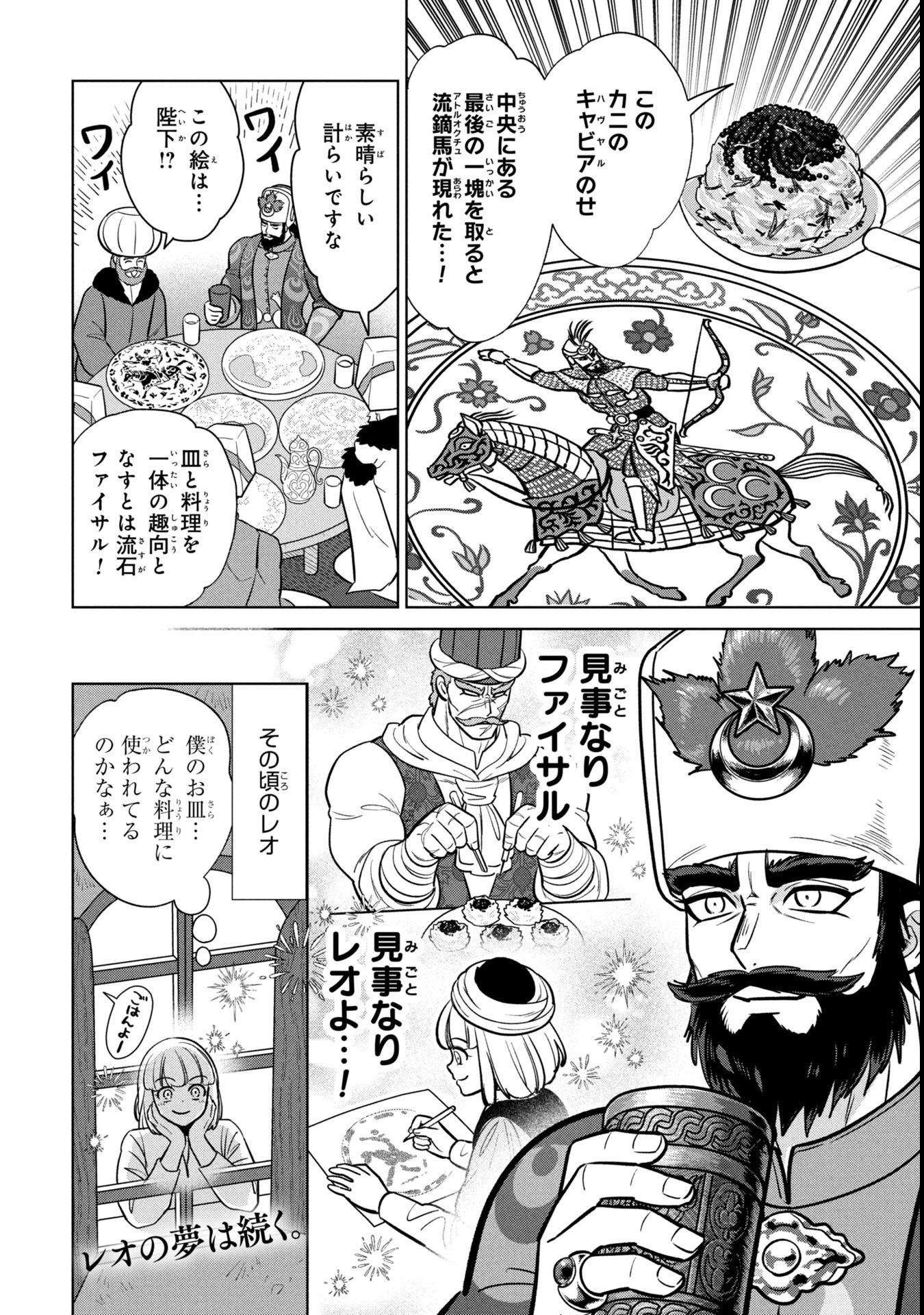 Mikazuki no Kuni: Osman Senya Ichiya - Chapter 4.5 - Page 4