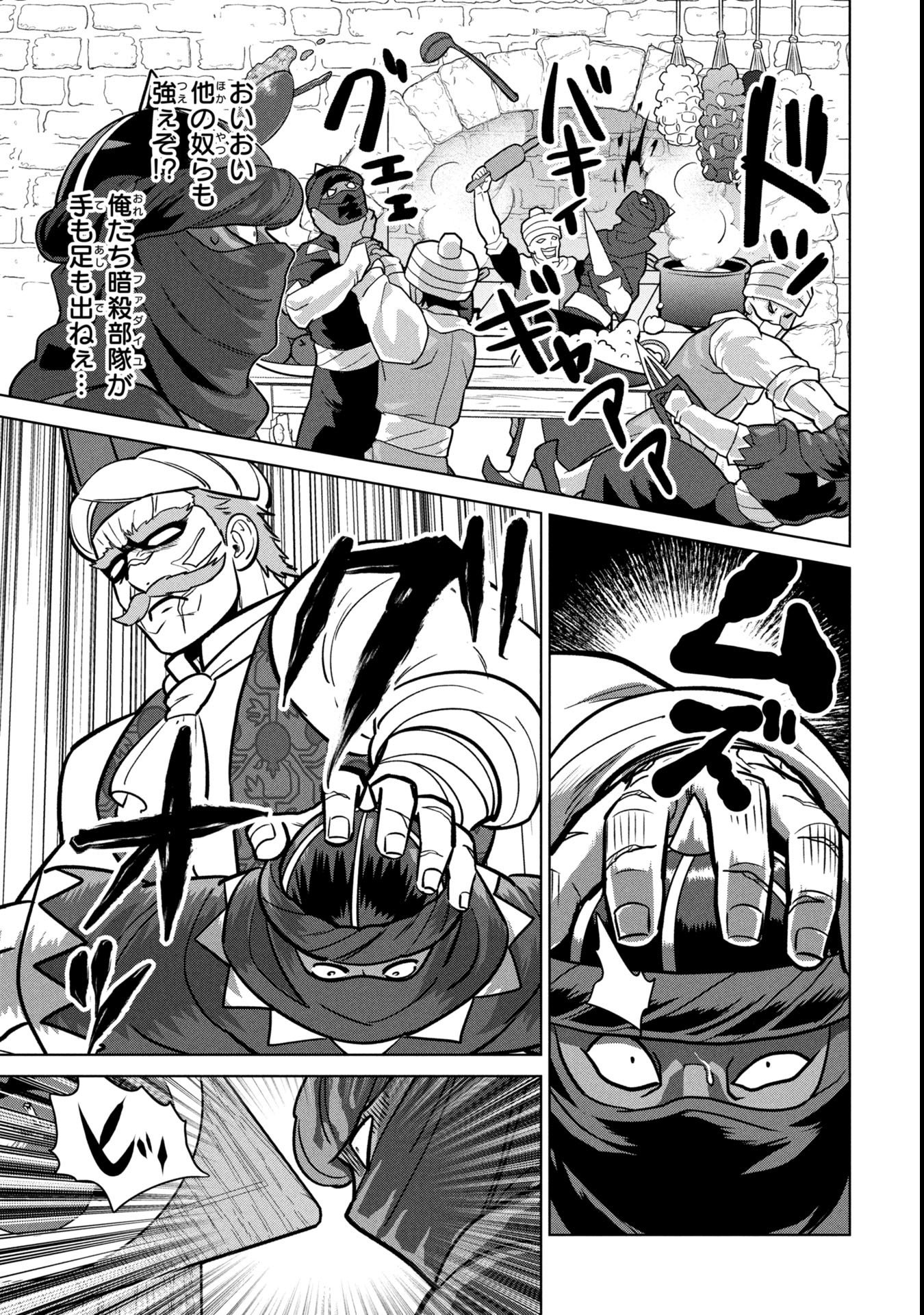 Mikazuki no Kuni: Osman Senya Ichiya - Chapter 4 - Page 11