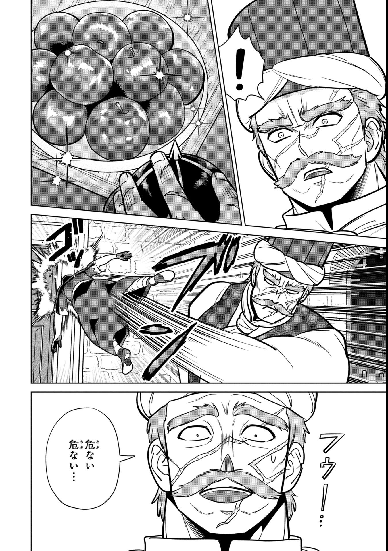 Mikazuki no Kuni: Osman Senya Ichiya - Chapter 4 - Page 12