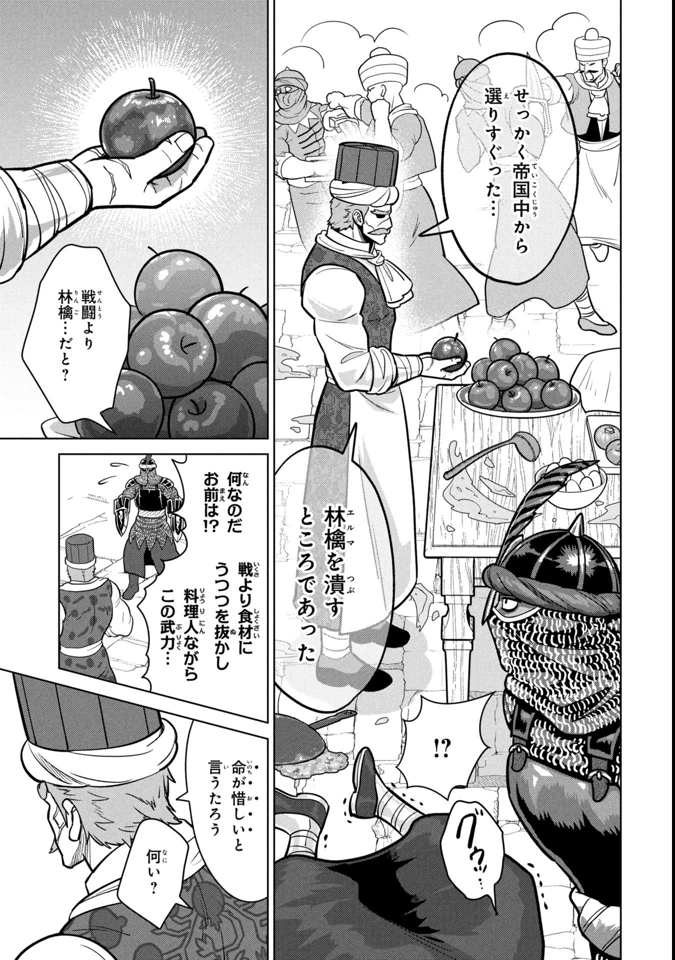 Mikazuki no Kuni: Osman Senya Ichiya - Chapter 4 - Page 13