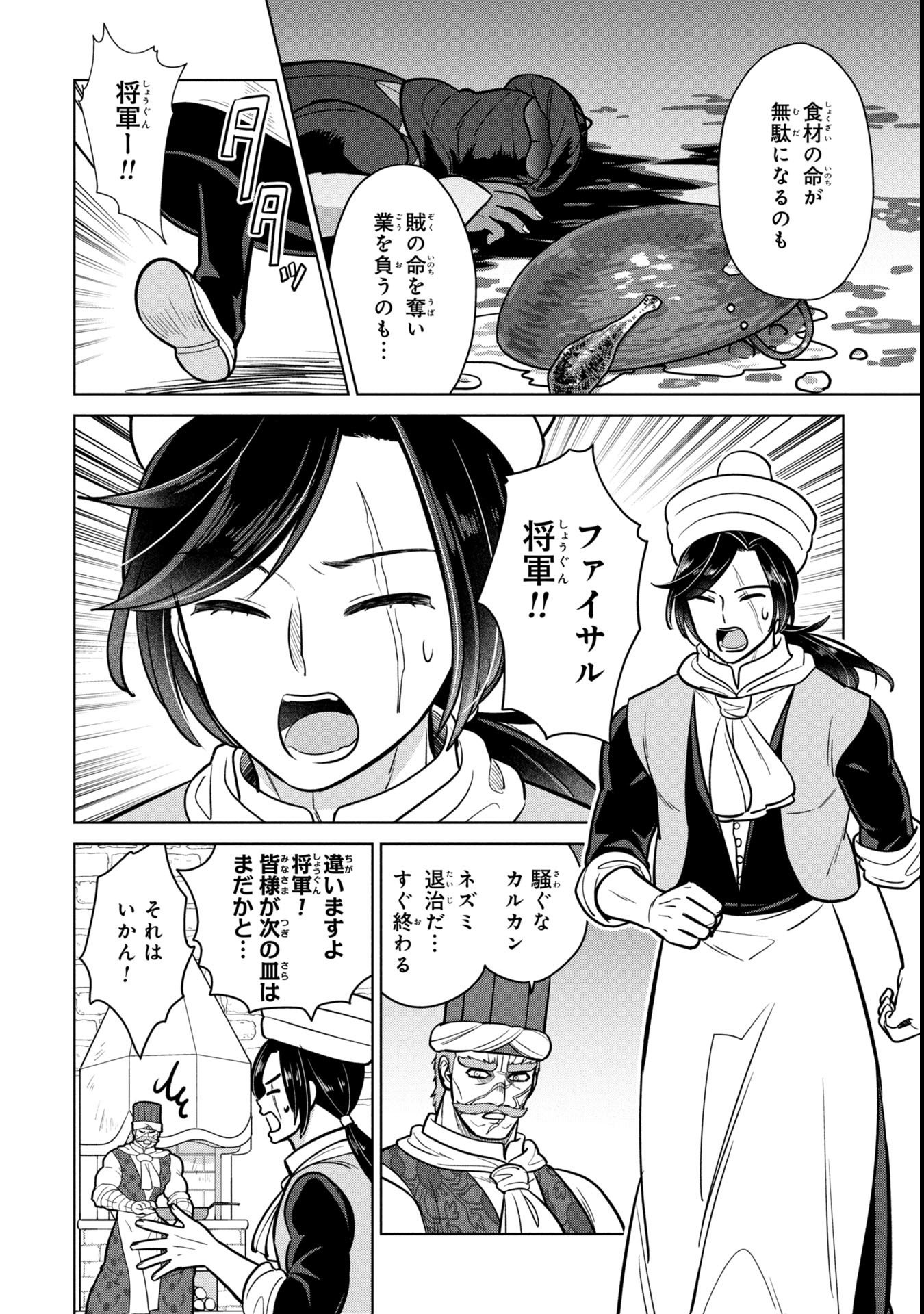 Mikazuki no Kuni: Osman Senya Ichiya - Chapter 4 - Page 14