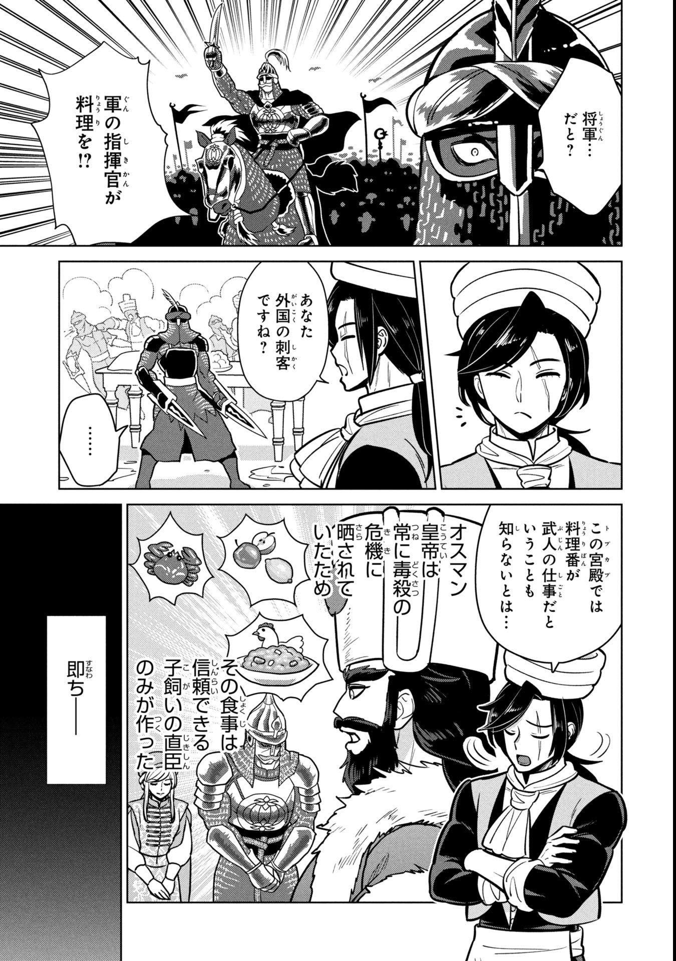 Mikazuki no Kuni: Osman Senya Ichiya - Chapter 4 - Page 15