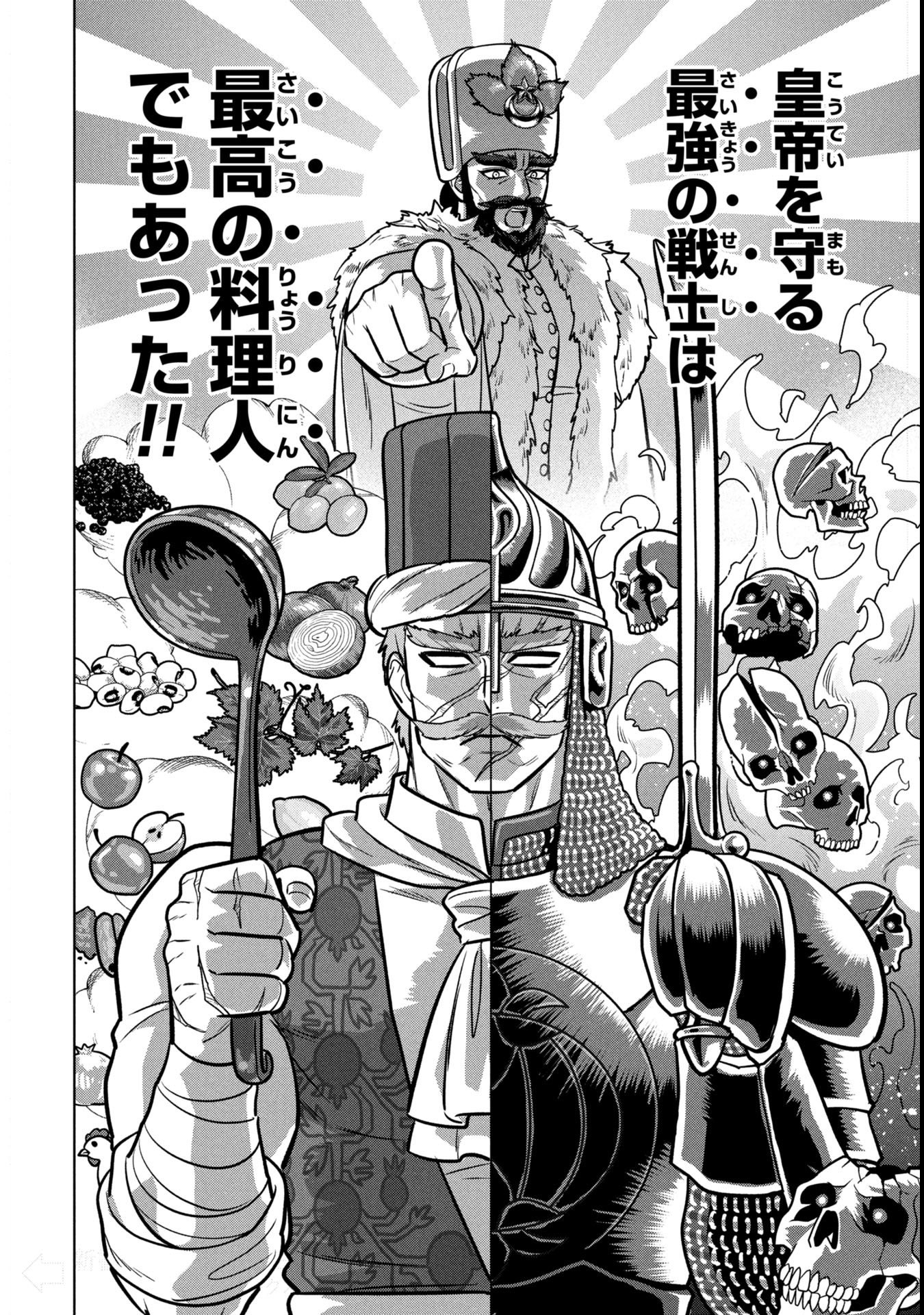 Mikazuki no Kuni: Osman Senya Ichiya - Chapter 4 - Page 16