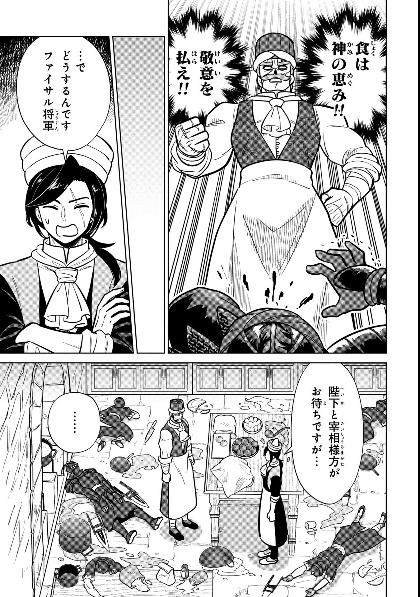 Mikazuki no Kuni: Osman Senya Ichiya - Chapter 4 - Page 19