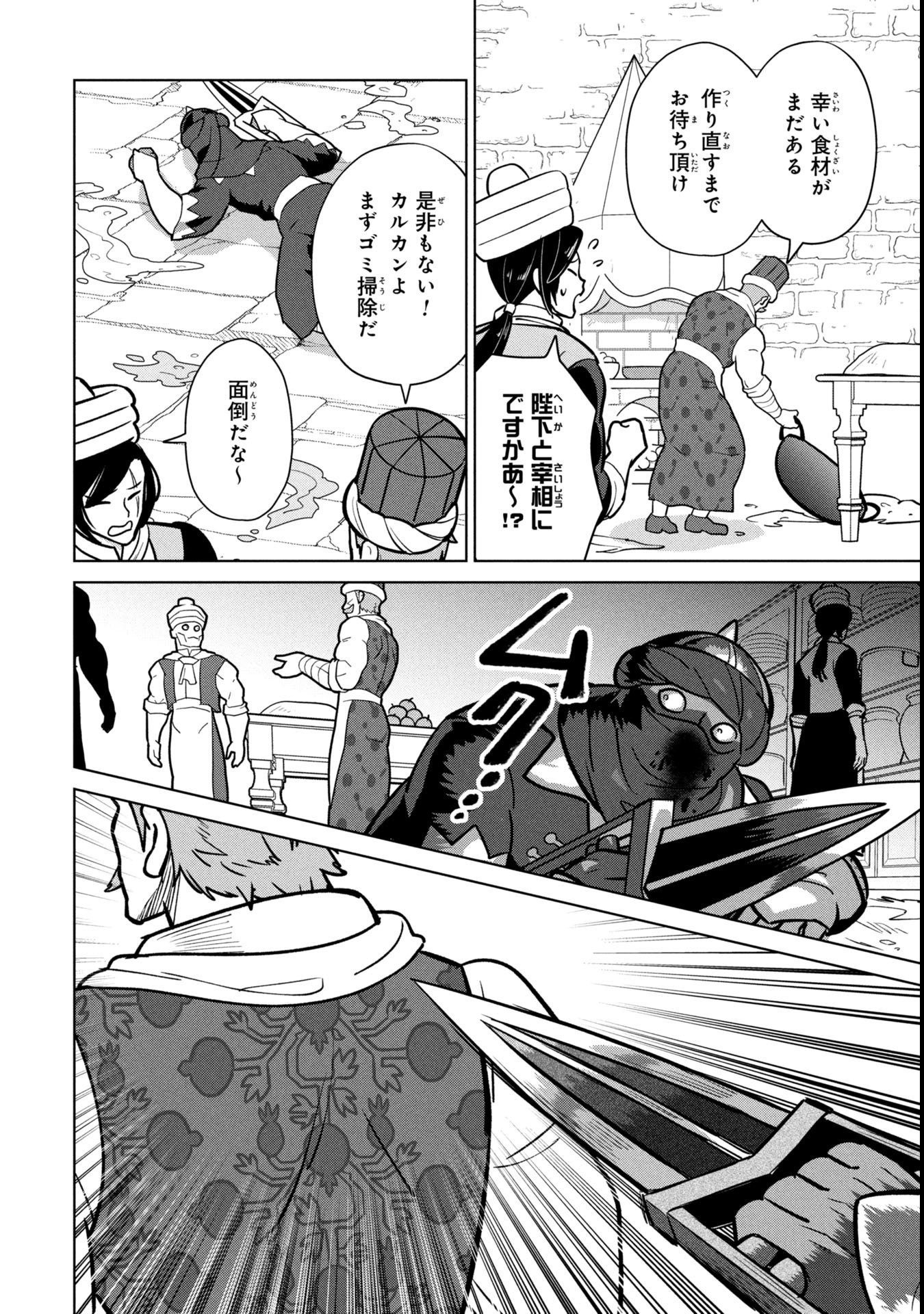 Mikazuki no Kuni: Osman Senya Ichiya - Chapter 4 - Page 20