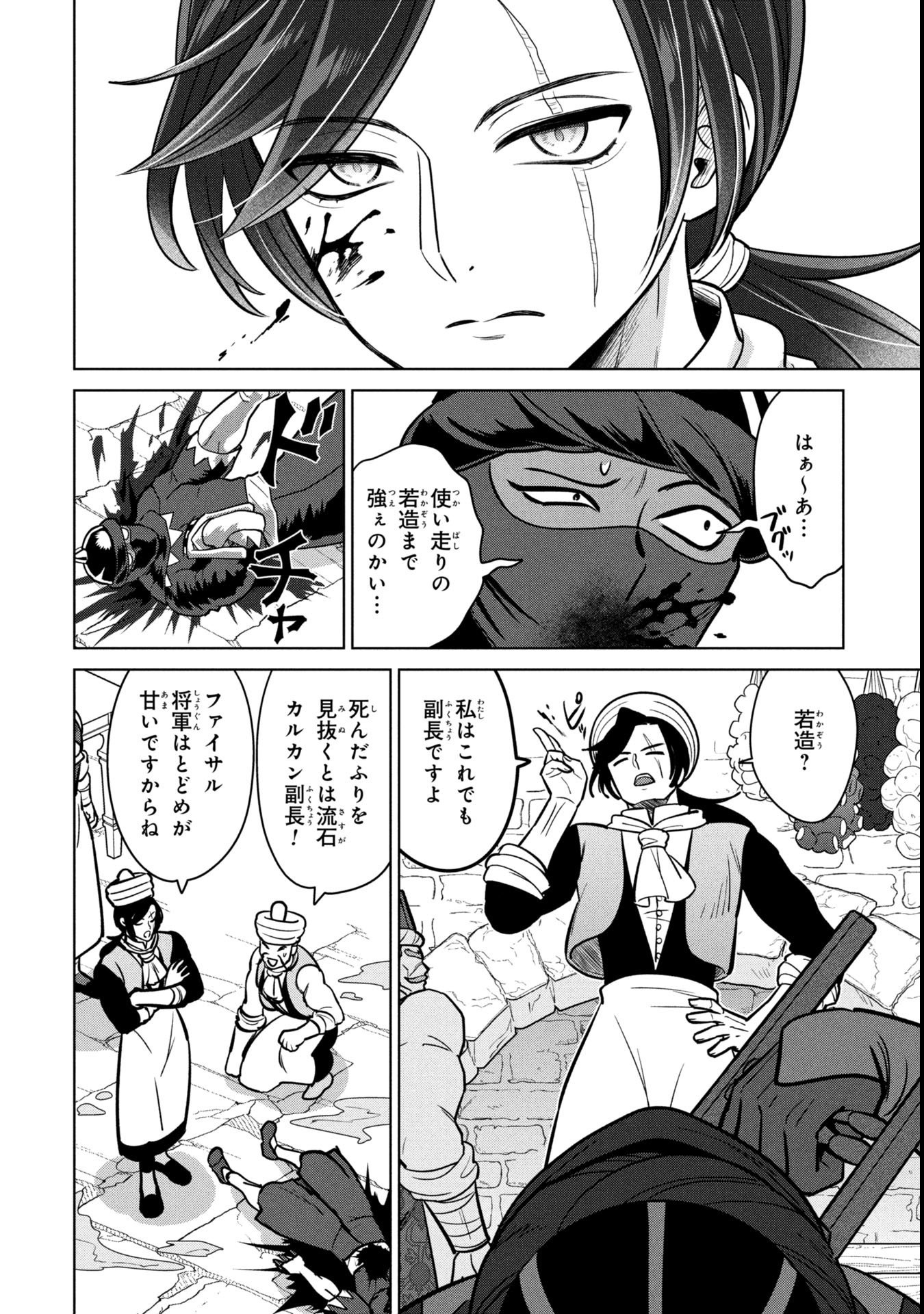 Mikazuki no Kuni: Osman Senya Ichiya - Chapter 4 - Page 22