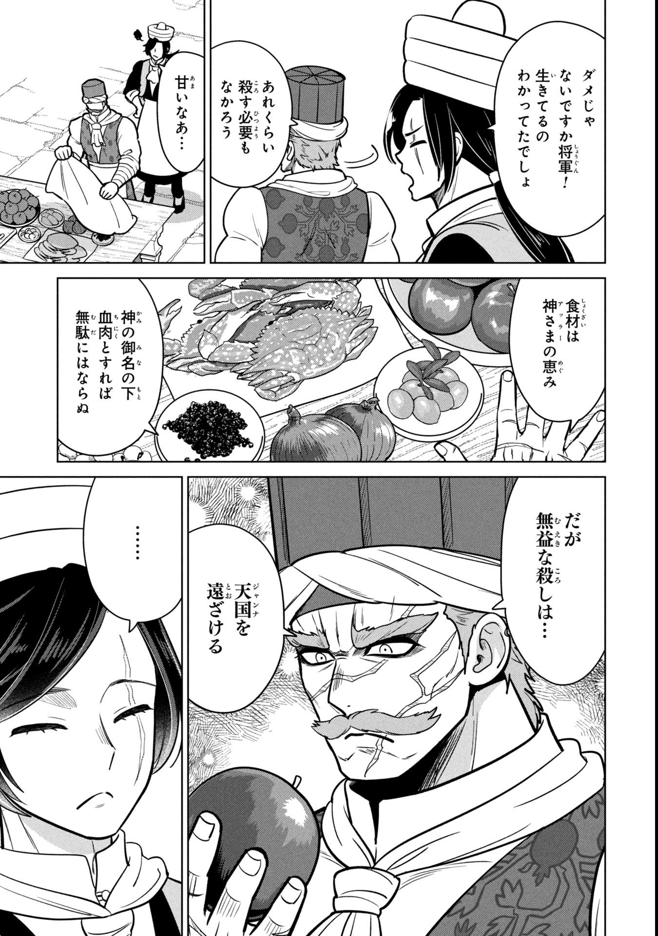 Mikazuki no Kuni: Osman Senya Ichiya - Chapter 4 - Page 23