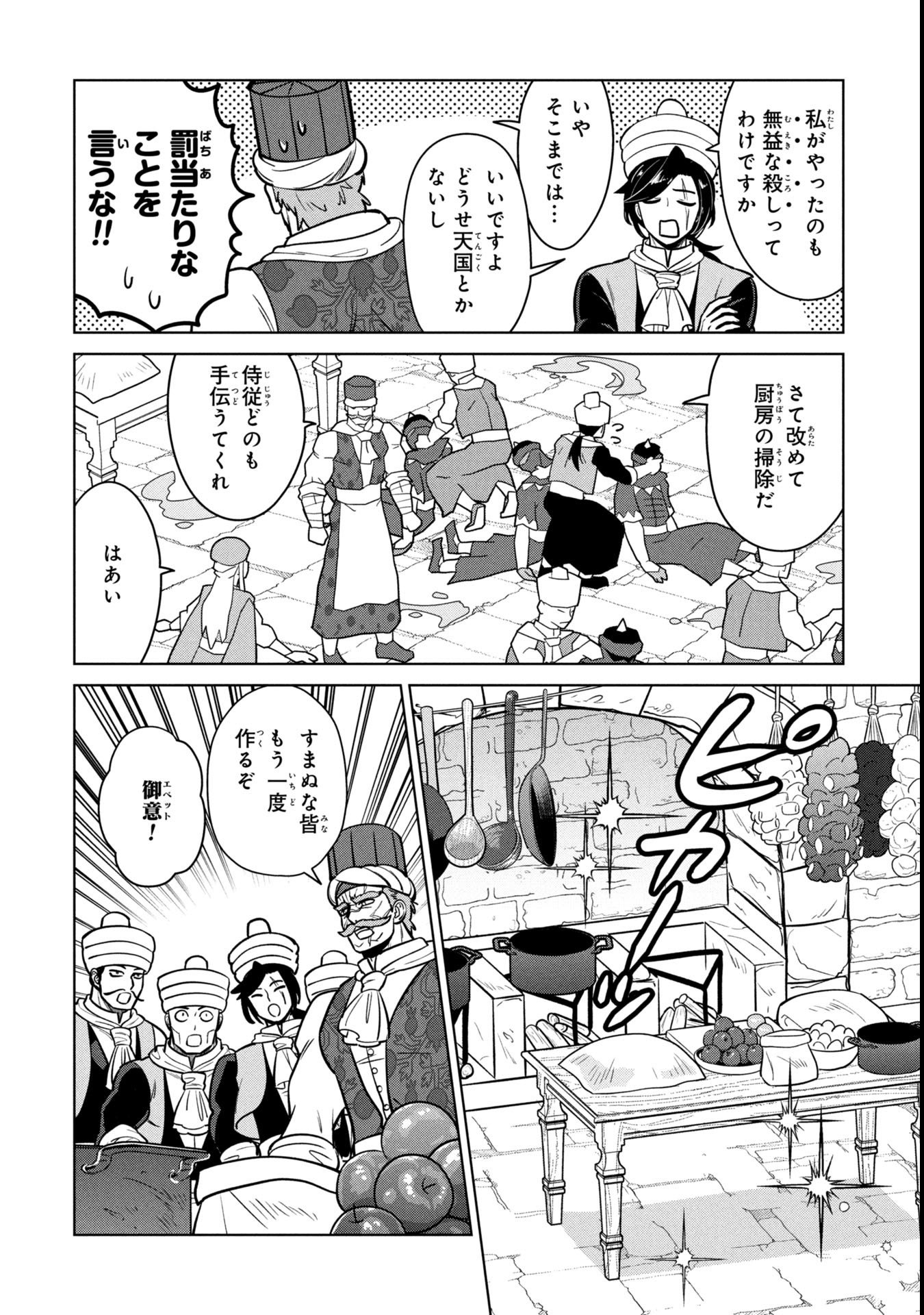 Mikazuki no Kuni: Osman Senya Ichiya - Chapter 4 - Page 24