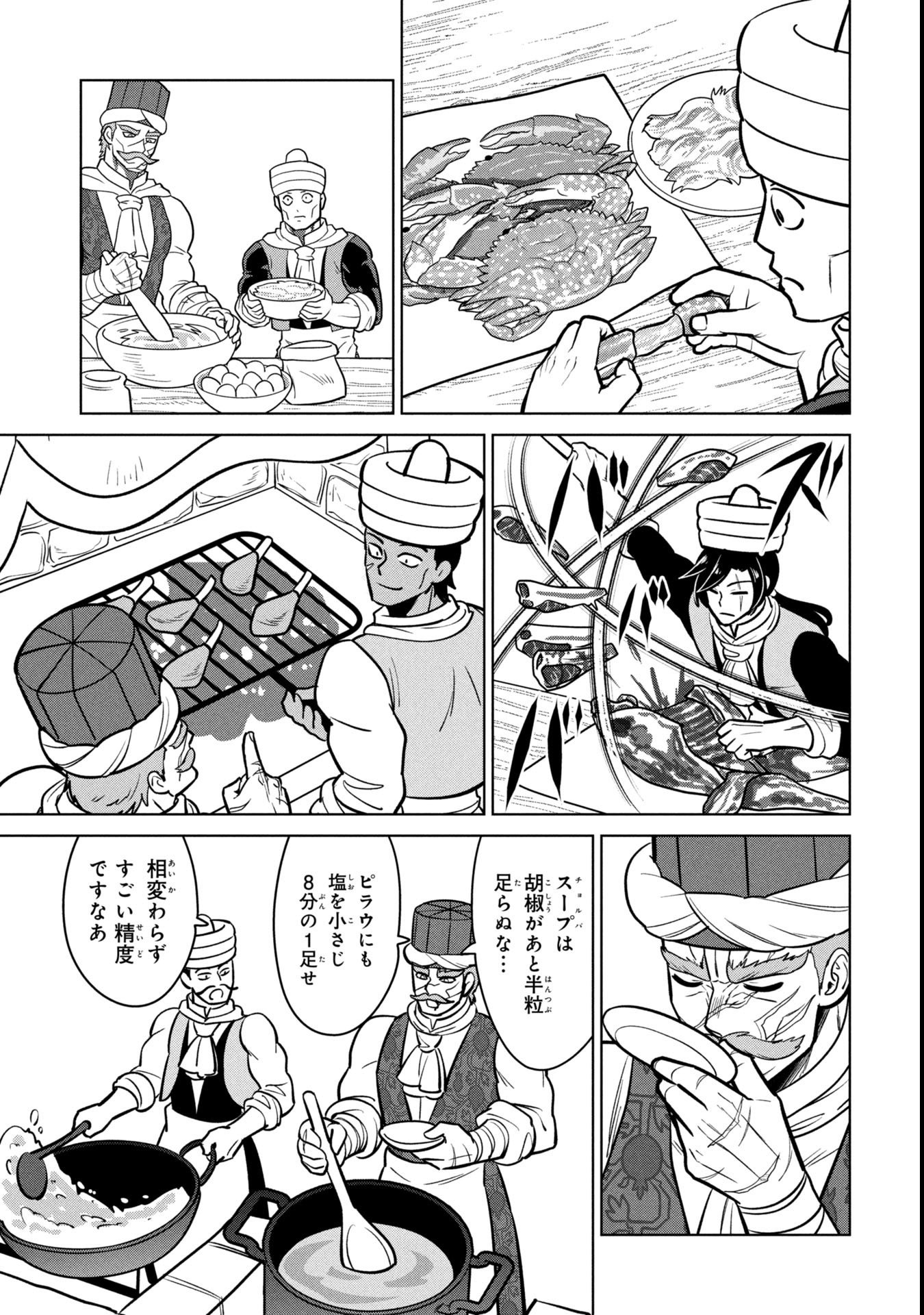 Mikazuki no Kuni: Osman Senya Ichiya - Chapter 4 - Page 25