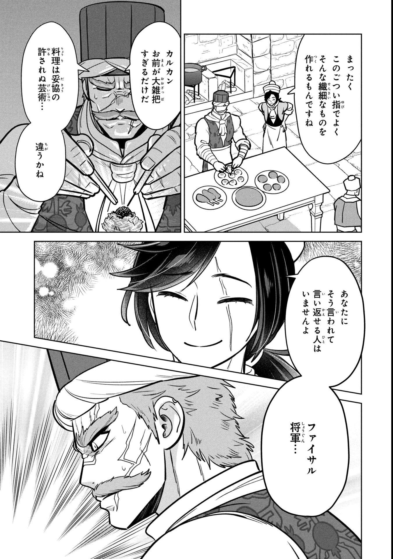 Mikazuki no Kuni: Osman Senya Ichiya - Chapter 4 - Page 27