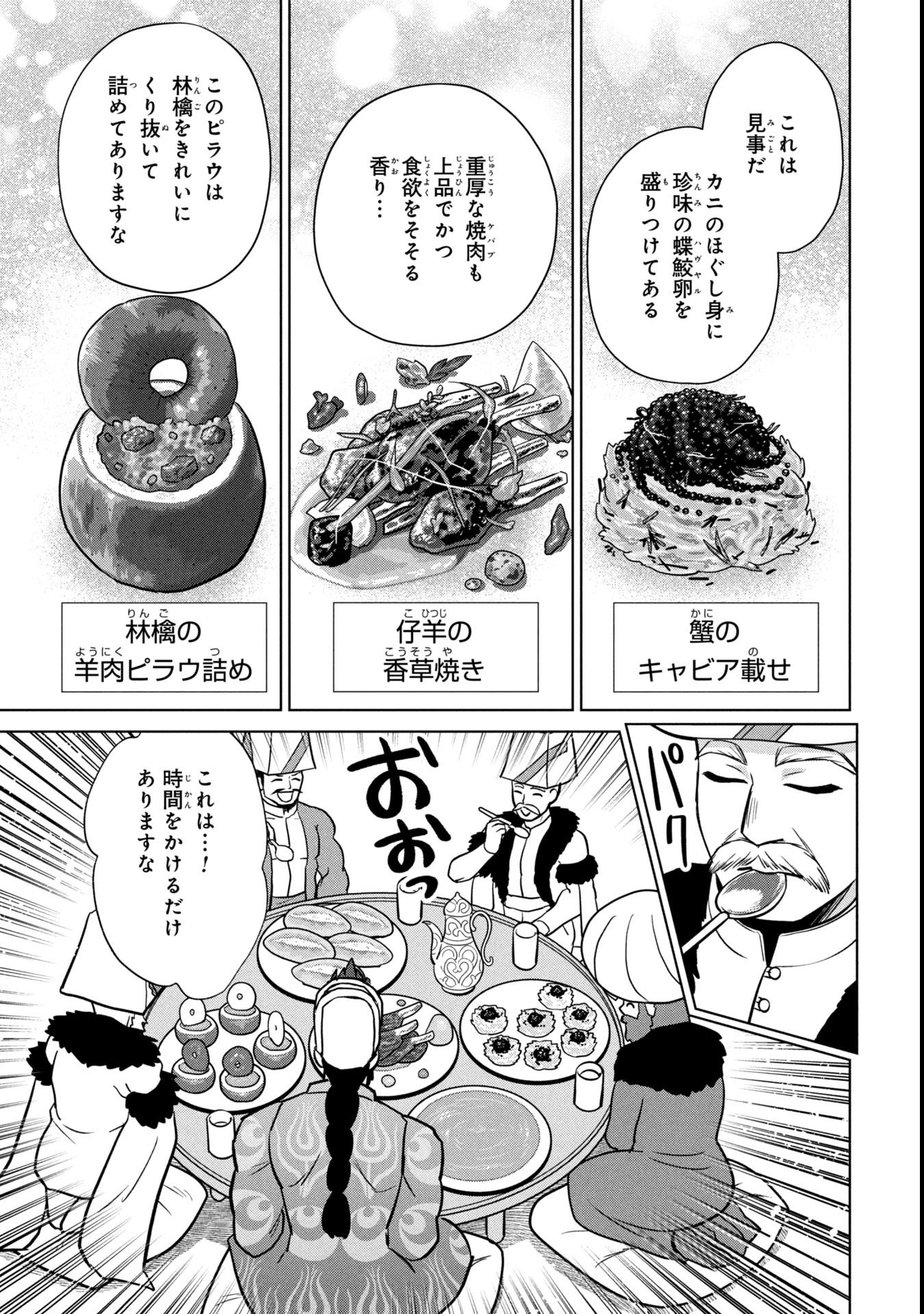 Mikazuki no Kuni: Osman Senya Ichiya - Chapter 4 - Page 29