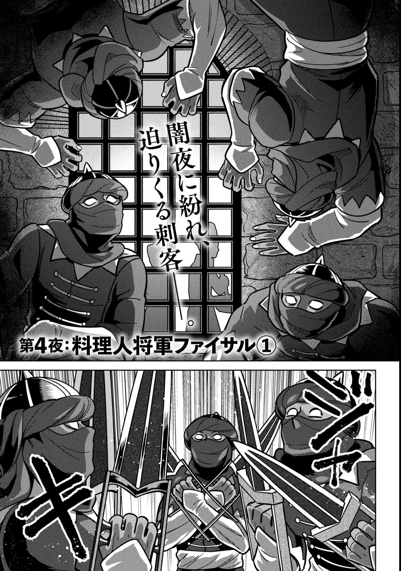 Mikazuki no Kuni: Osman Senya Ichiya - Chapter 4 - Page 3