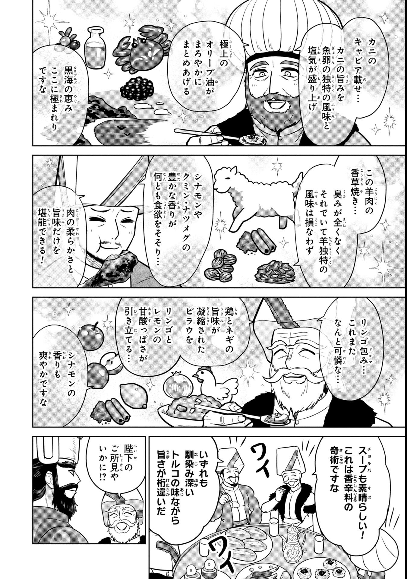 Mikazuki no Kuni: Osman Senya Ichiya - Chapter 4 - Page 30