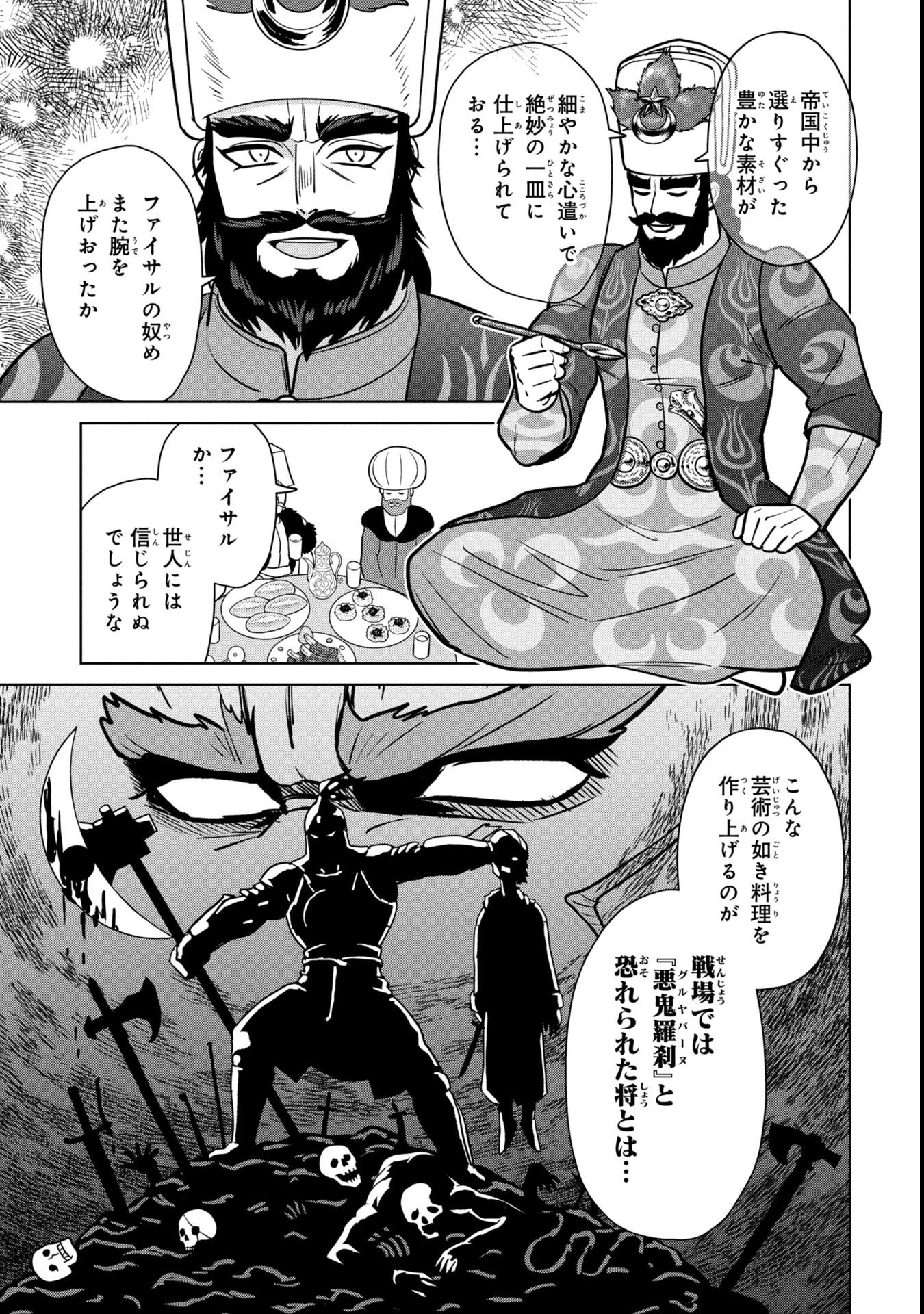 Mikazuki no Kuni: Osman Senya Ichiya - Chapter 4 - Page 31