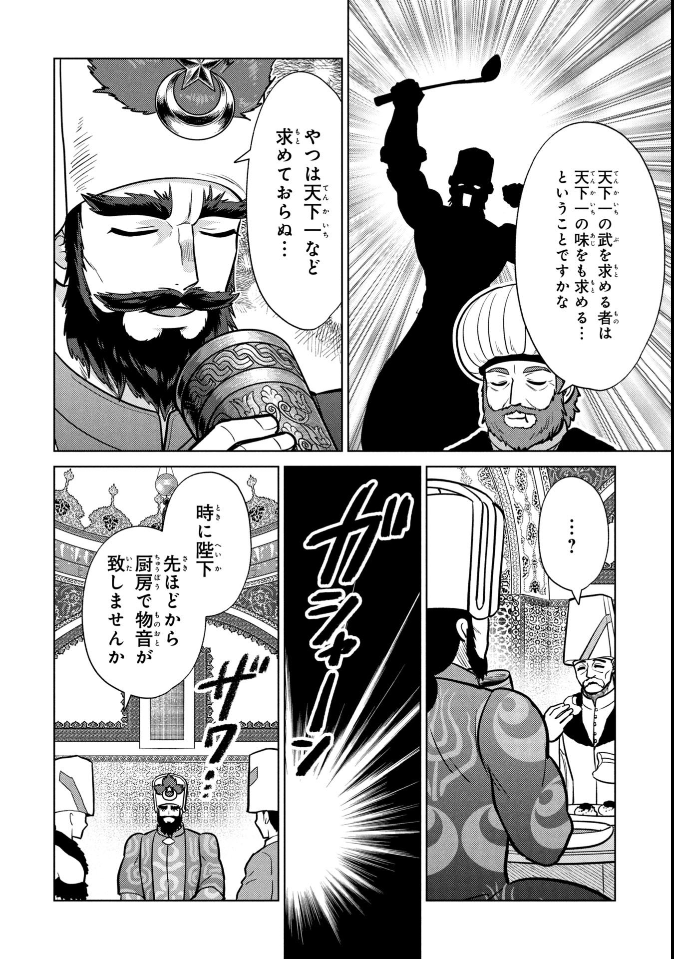 Mikazuki no Kuni: Osman Senya Ichiya - Chapter 4 - Page 32