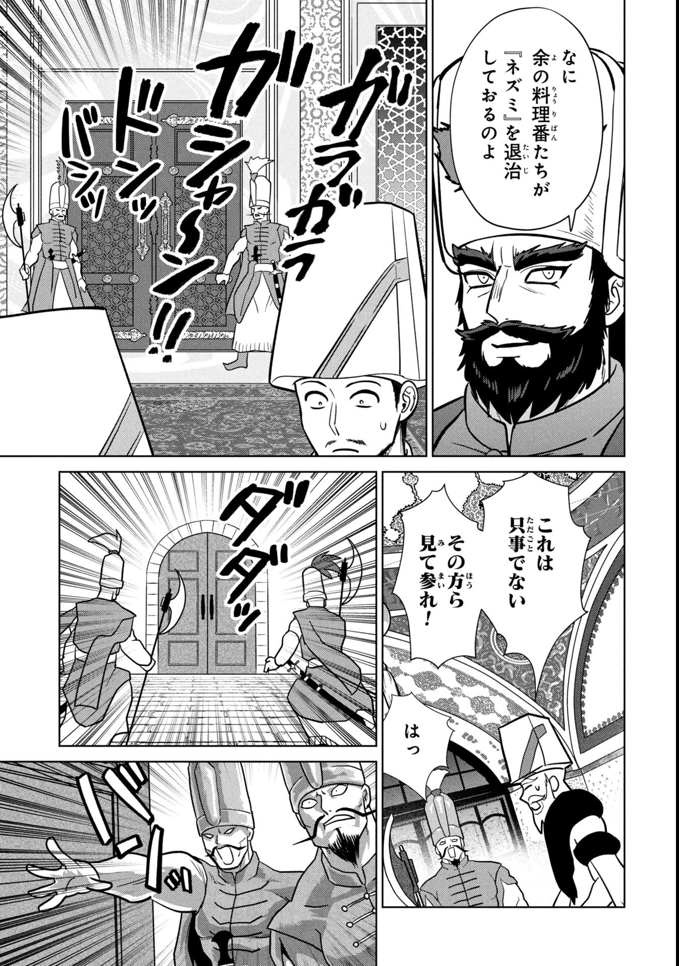 Mikazuki no Kuni: Osman Senya Ichiya - Chapter 4 - Page 33