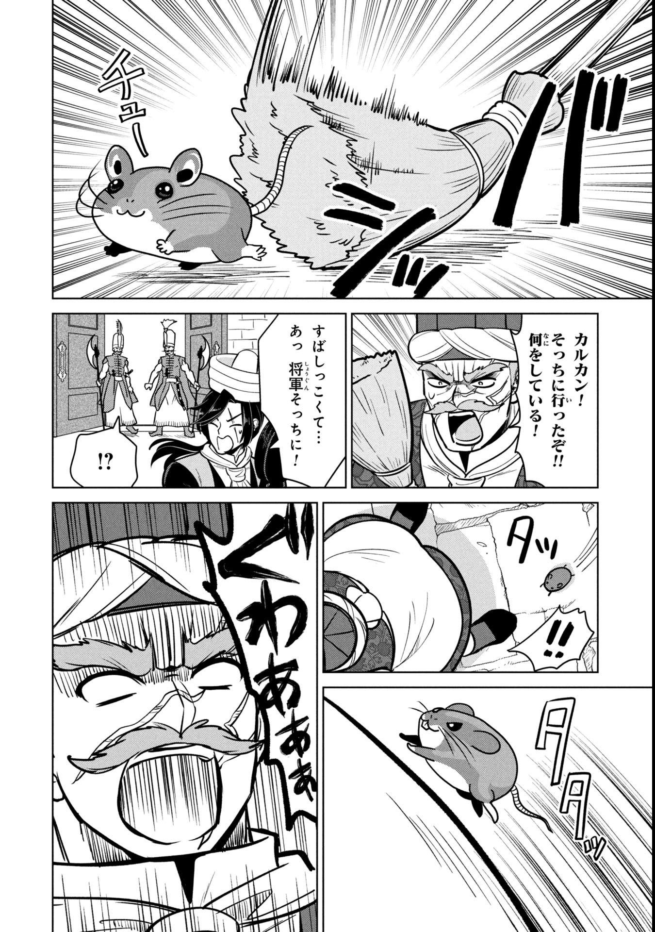 Mikazuki no Kuni: Osman Senya Ichiya - Chapter 4 - Page 34