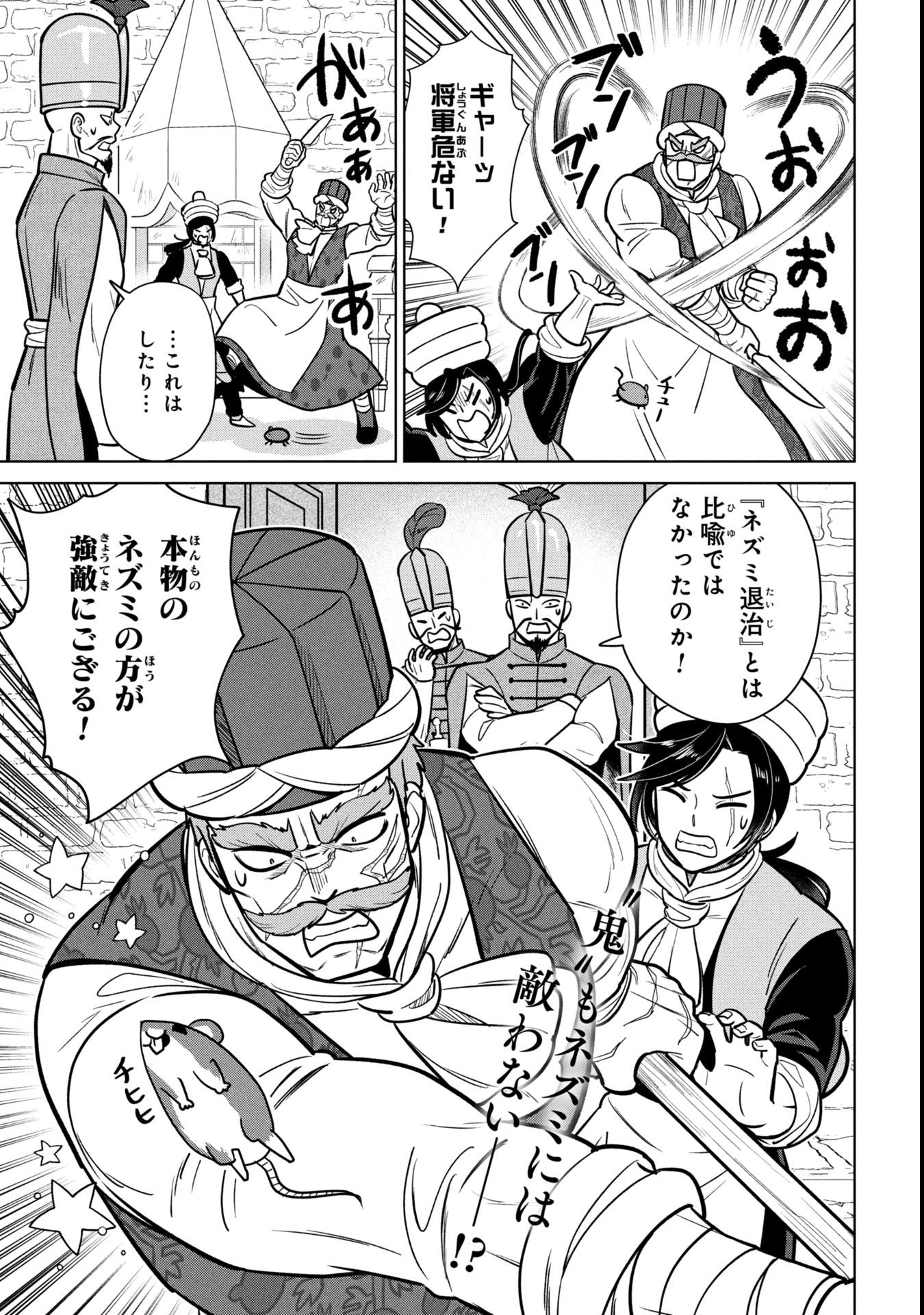 Mikazuki no Kuni: Osman Senya Ichiya - Chapter 4 - Page 35