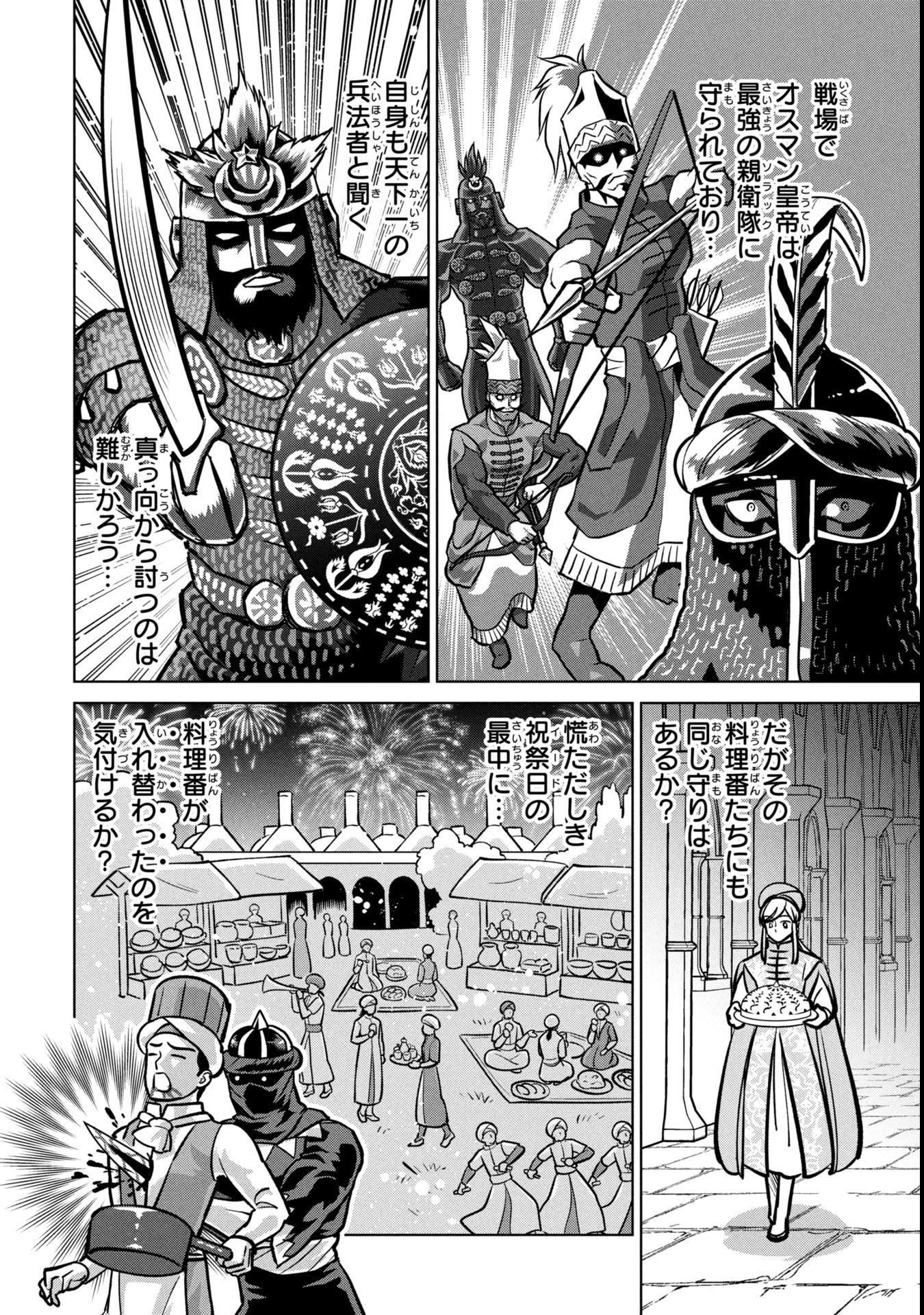 Mikazuki no Kuni: Osman Senya Ichiya - Chapter 4 - Page 4