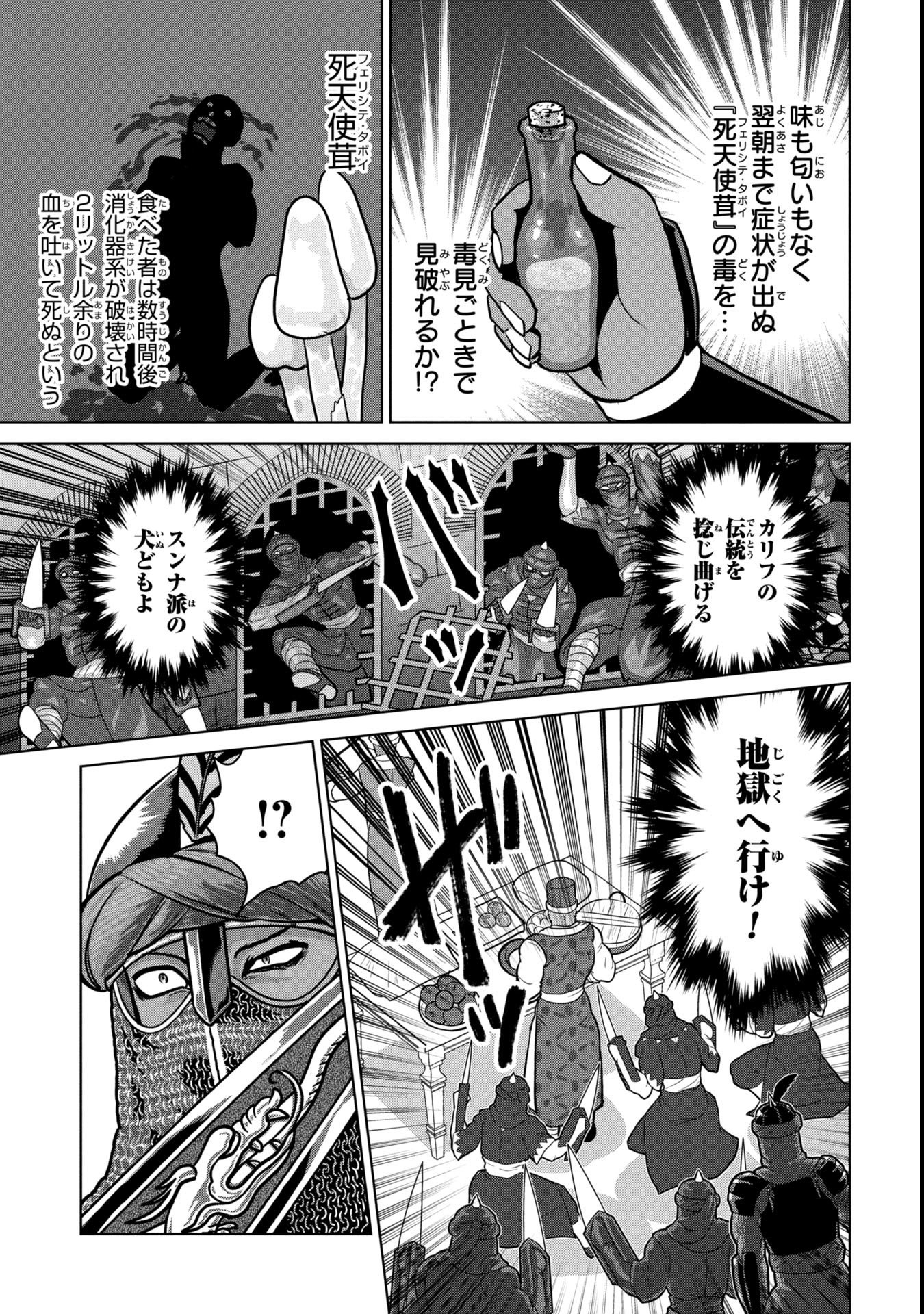 Mikazuki no Kuni: Osman Senya Ichiya - Chapter 4 - Page 5