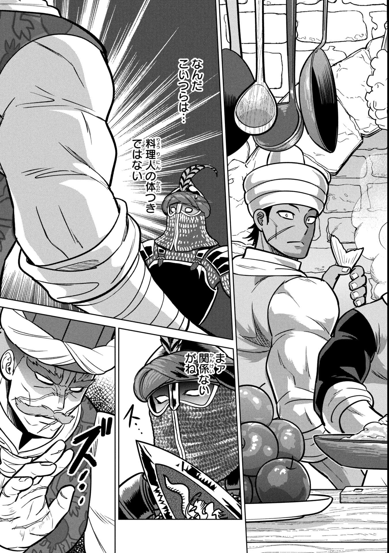 Mikazuki no Kuni: Osman Senya Ichiya - Chapter 4 - Page 7