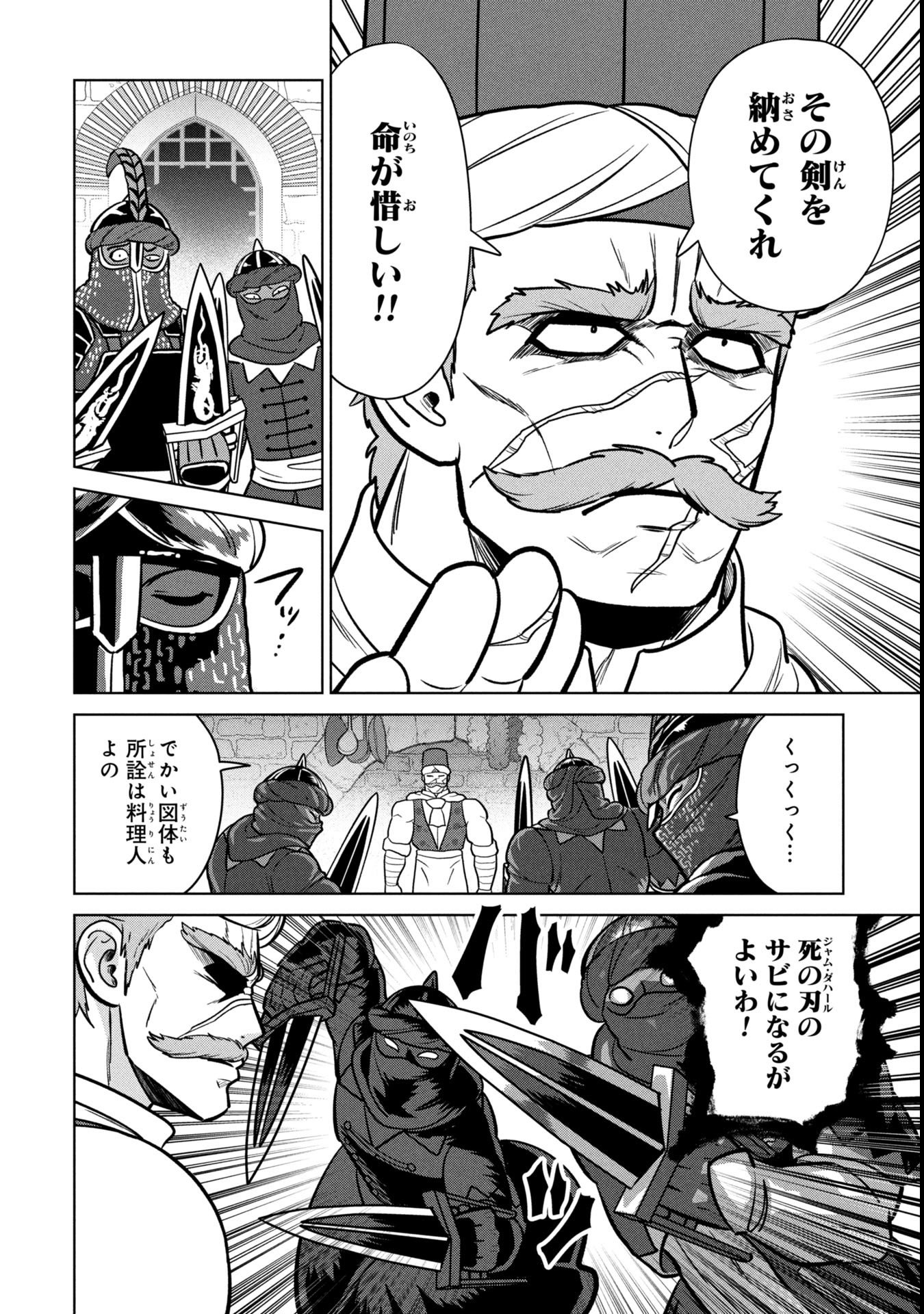 Mikazuki no Kuni: Osman Senya Ichiya - Chapter 4 - Page 8