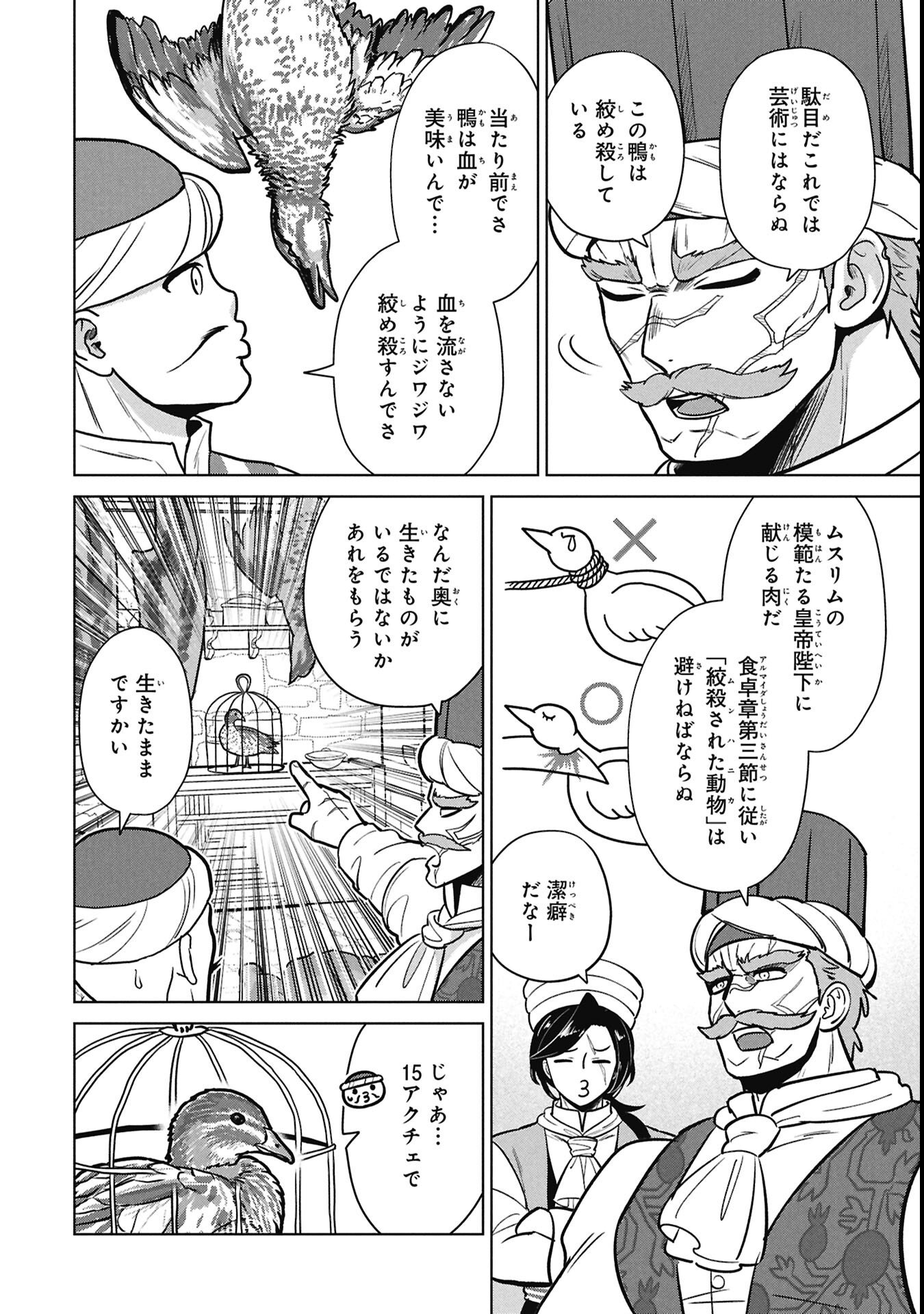 Mikazuki no Kuni: Osman Senya Ichiya - Chapter 5 - Page 10