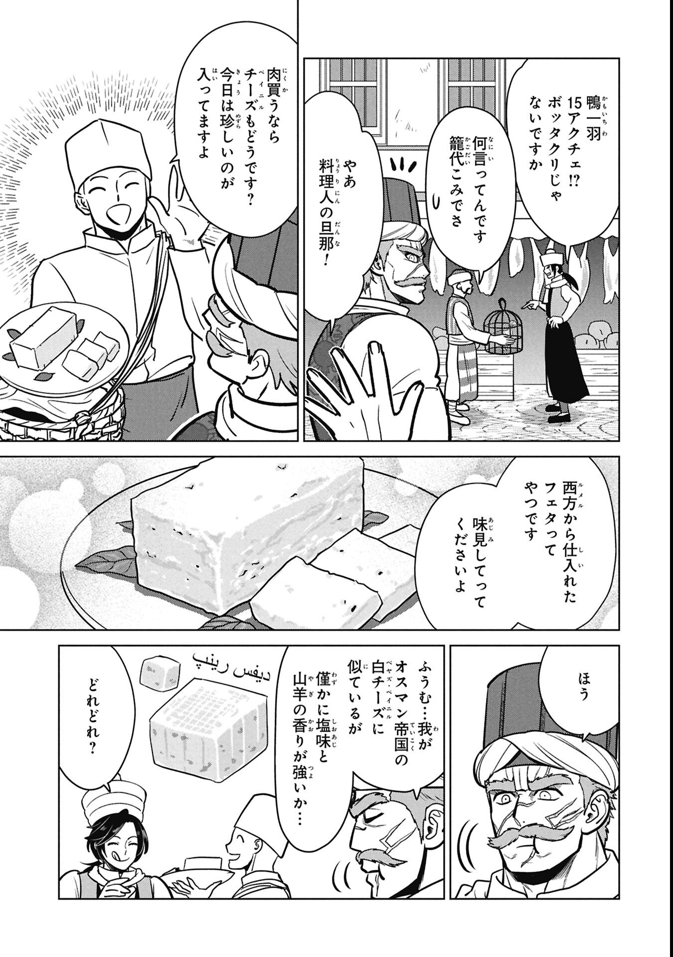 Mikazuki no Kuni: Osman Senya Ichiya - Chapter 5 - Page 11