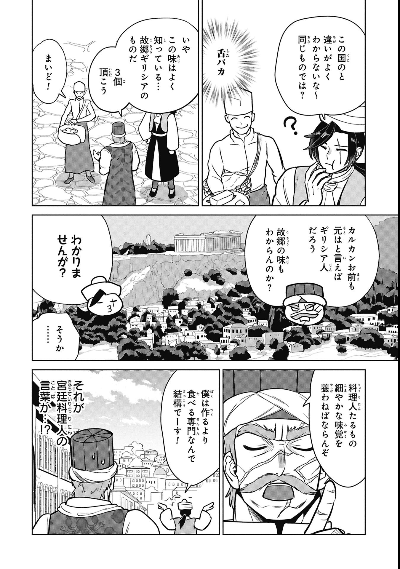 Mikazuki no Kuni: Osman Senya Ichiya - Chapter 5 - Page 12