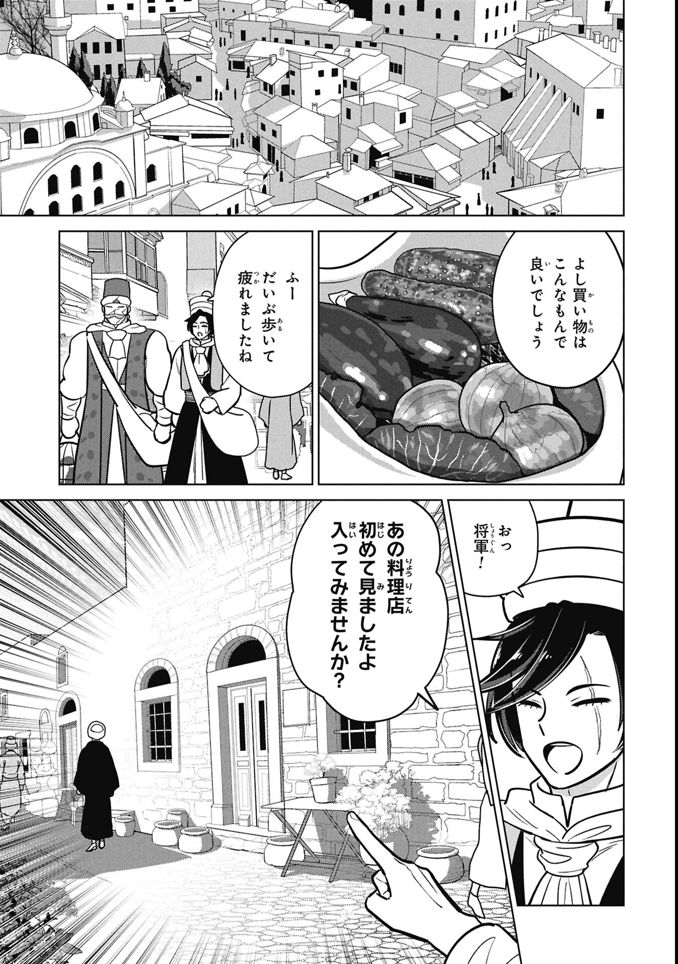 Mikazuki no Kuni: Osman Senya Ichiya - Chapter 5 - Page 13