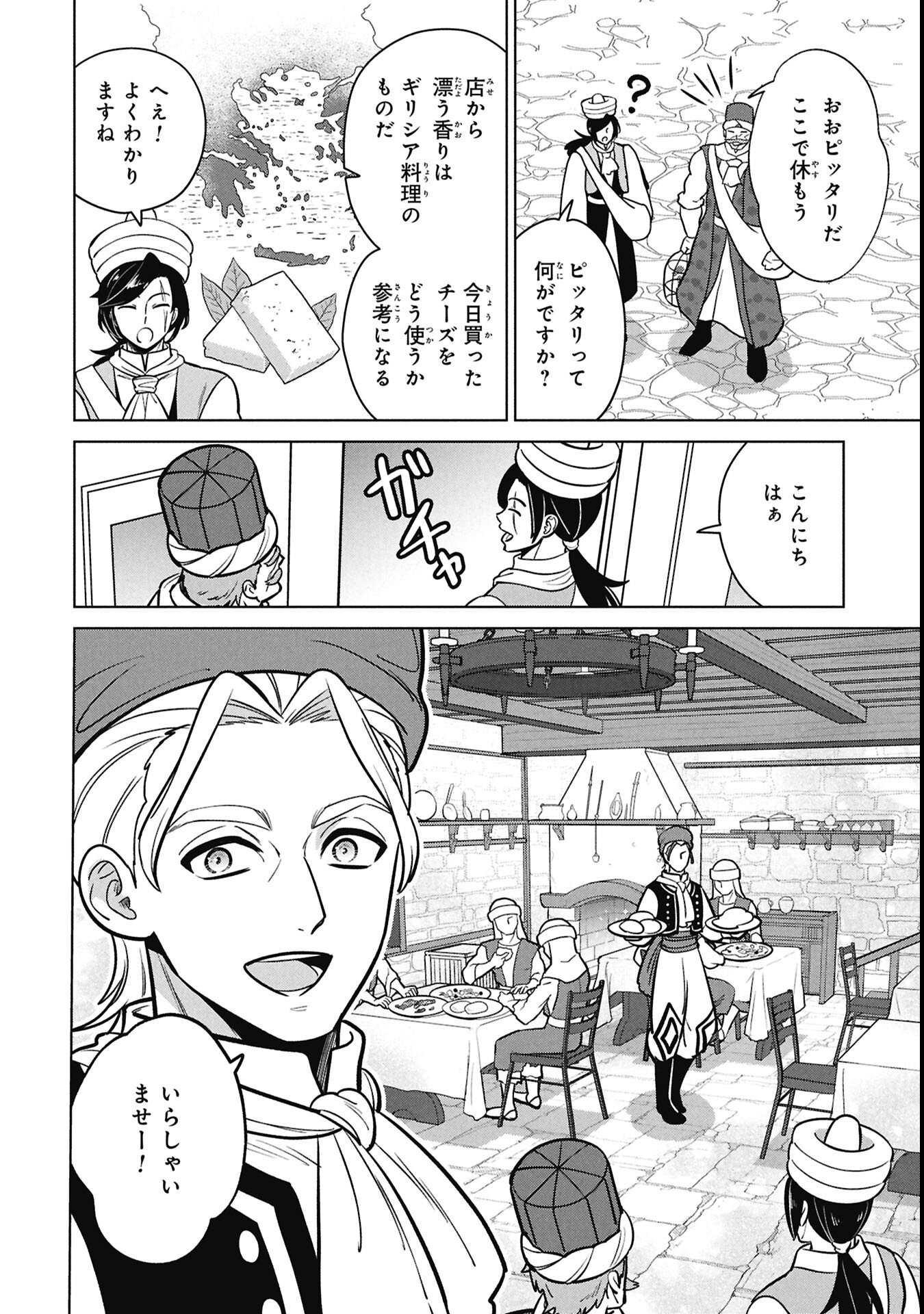 Mikazuki no Kuni: Osman Senya Ichiya - Chapter 5 - Page 14