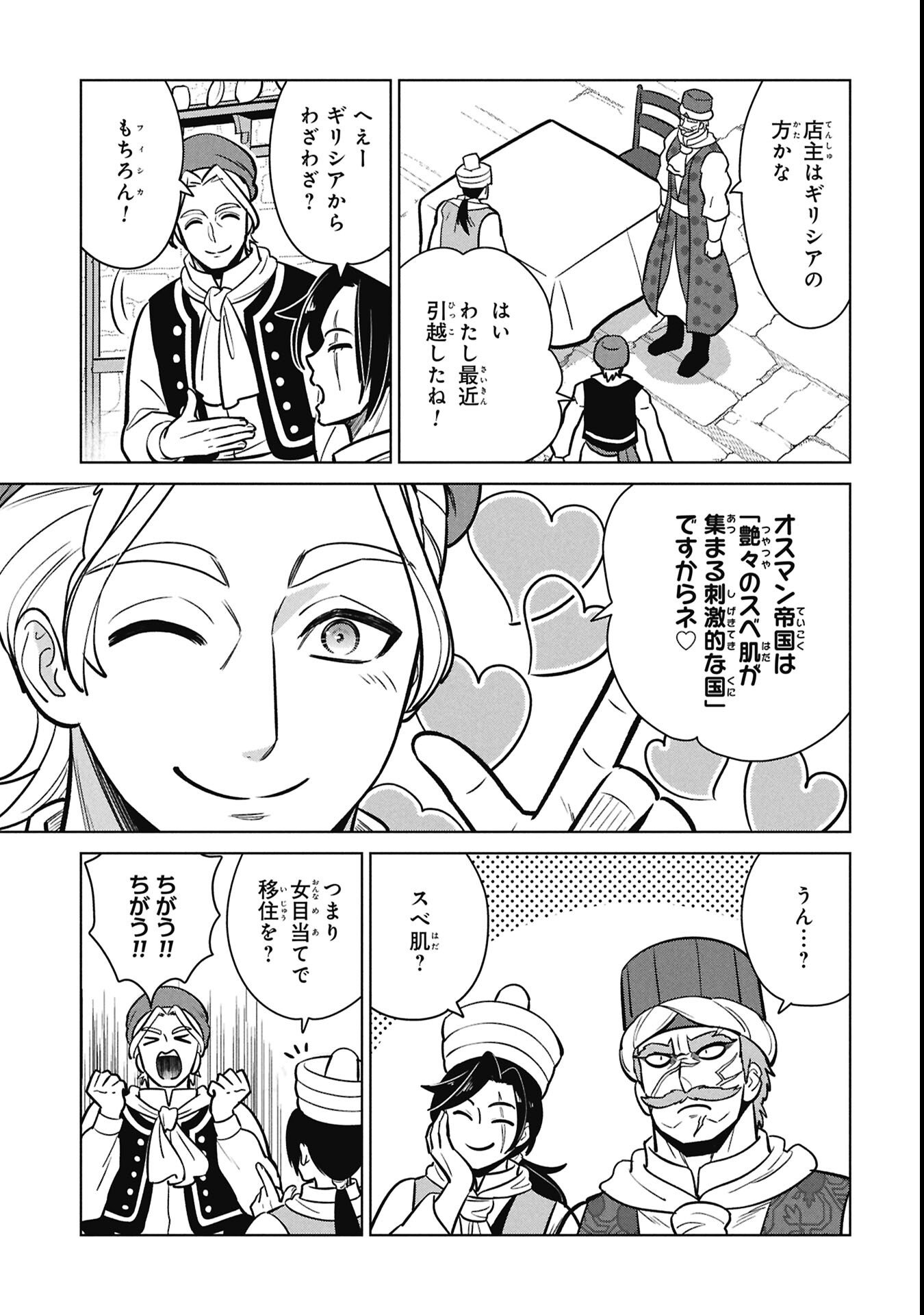 Mikazuki no Kuni: Osman Senya Ichiya - Chapter 5 - Page 15