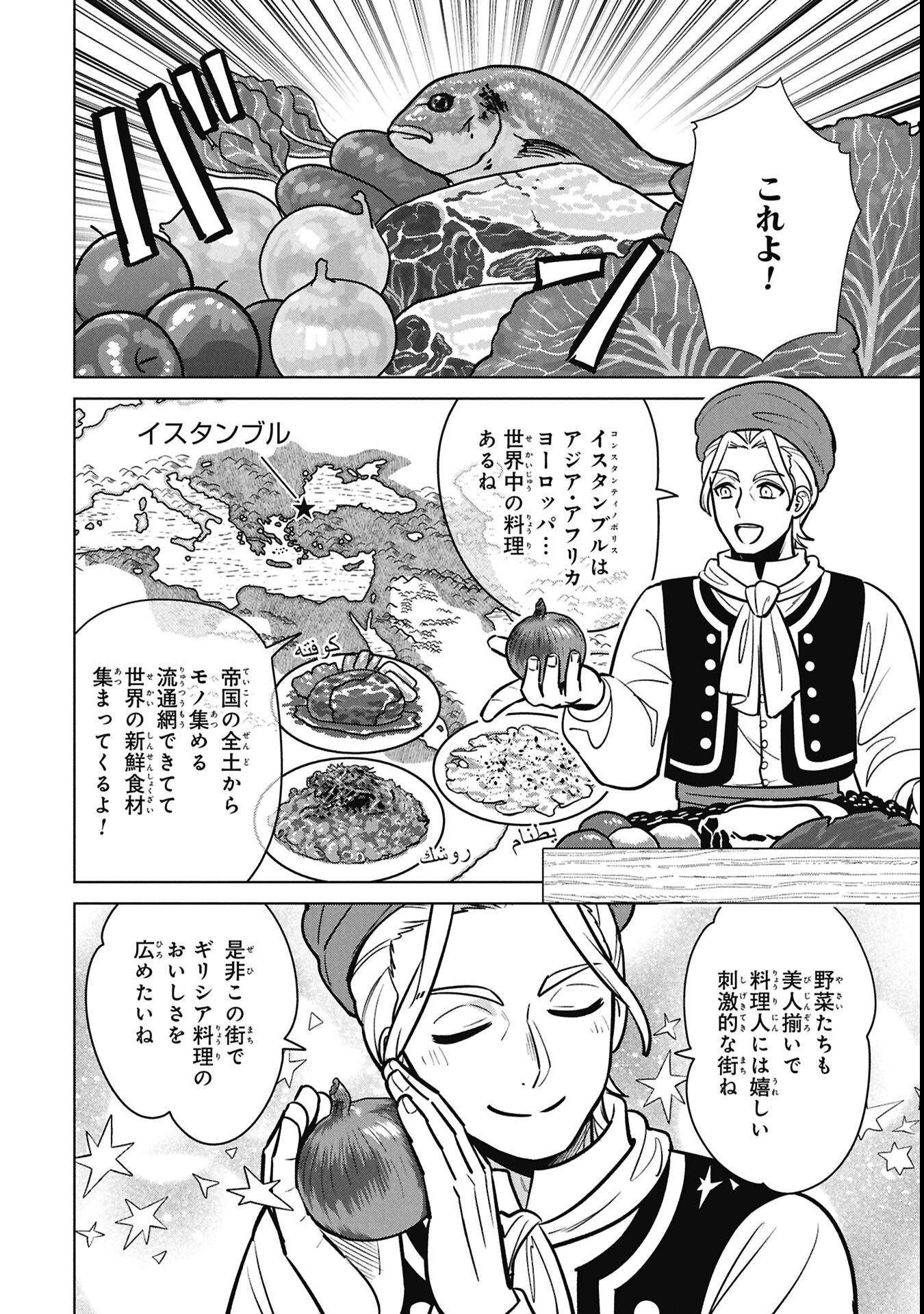 Mikazuki no Kuni: Osman Senya Ichiya - Chapter 5 - Page 16