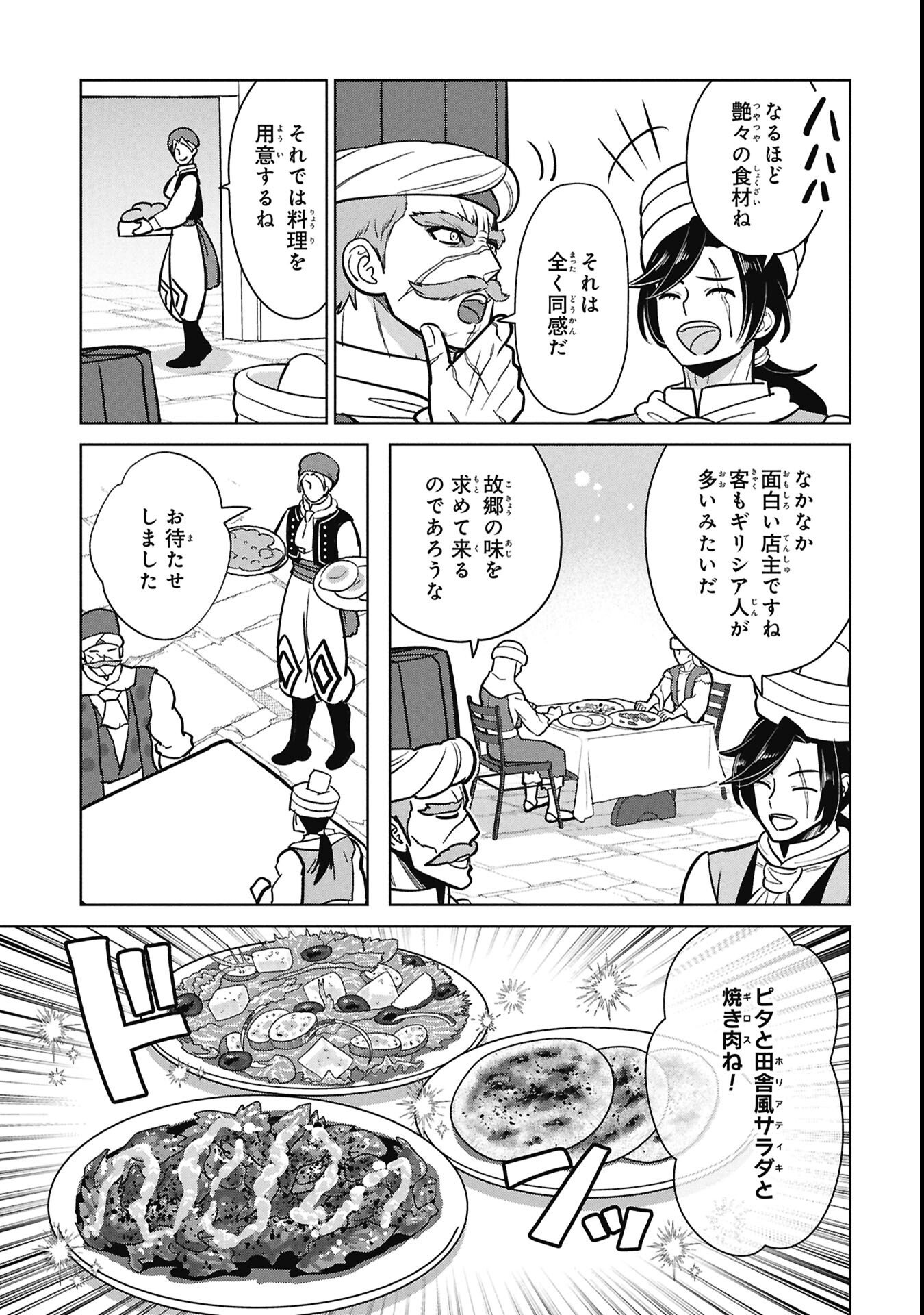 Mikazuki no Kuni: Osman Senya Ichiya - Chapter 5 - Page 17